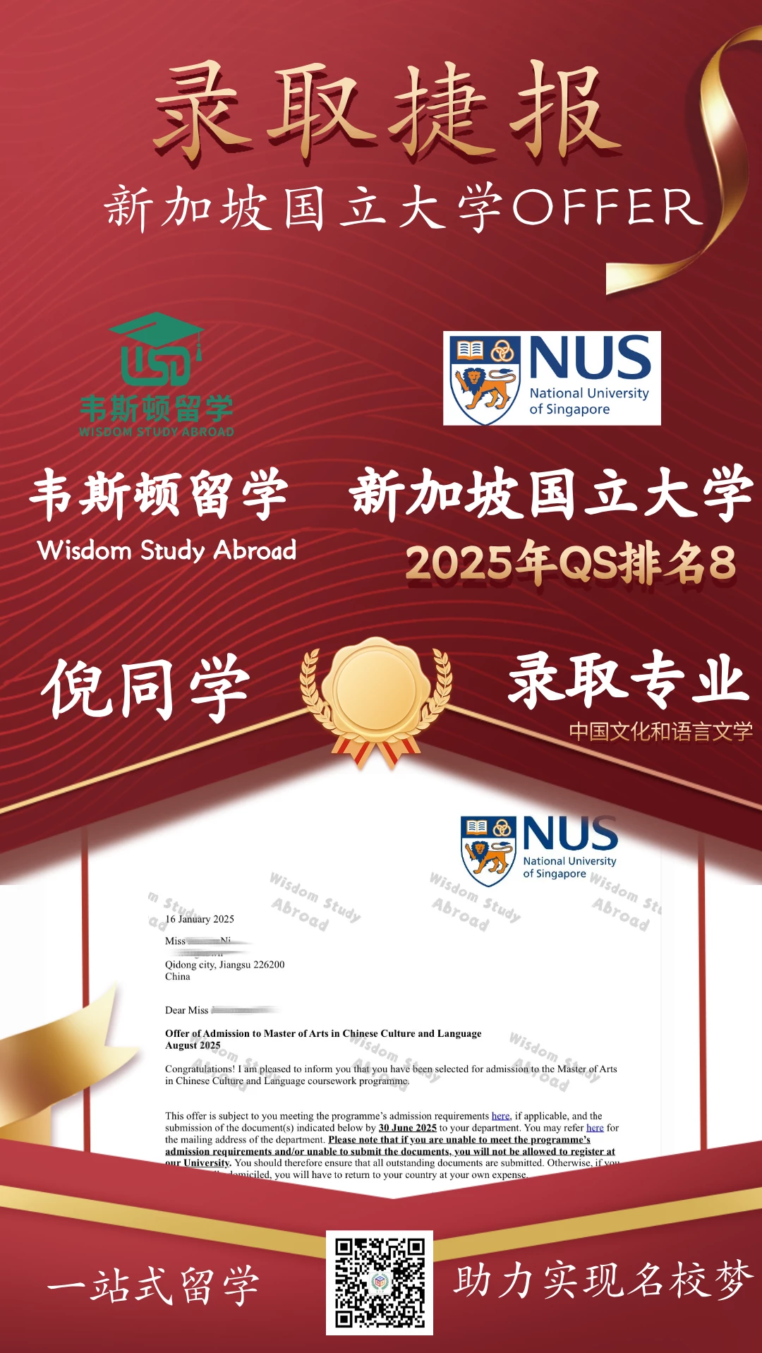 新加坡国立大学-2026QS排名8