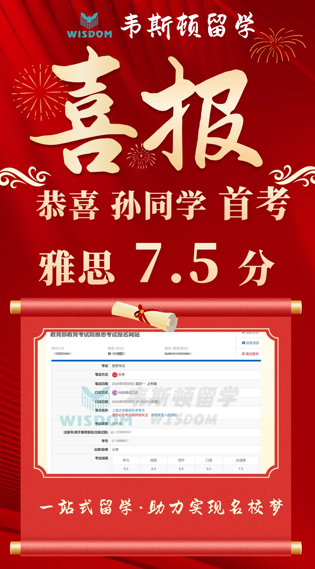 雅思总分7.5