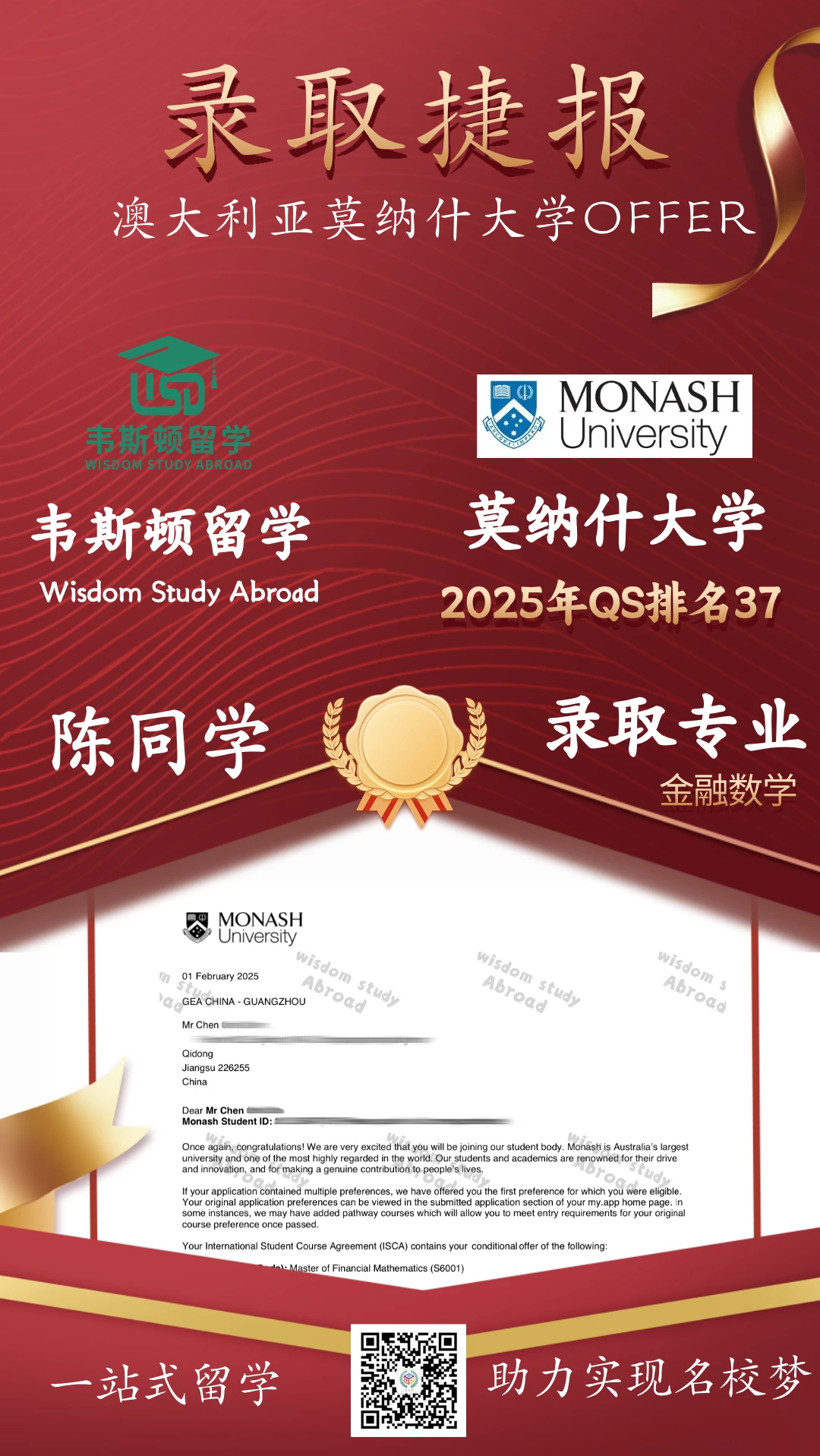 澳洲莫纳什-2026QS排名36