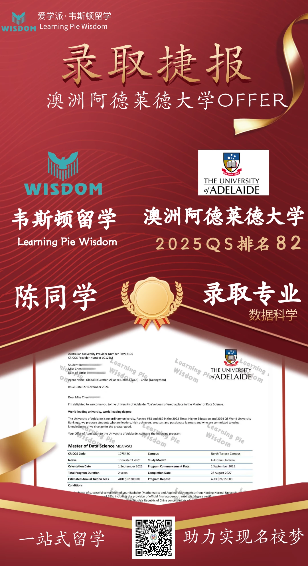 澳洲阿德莱德-2026QS排名82