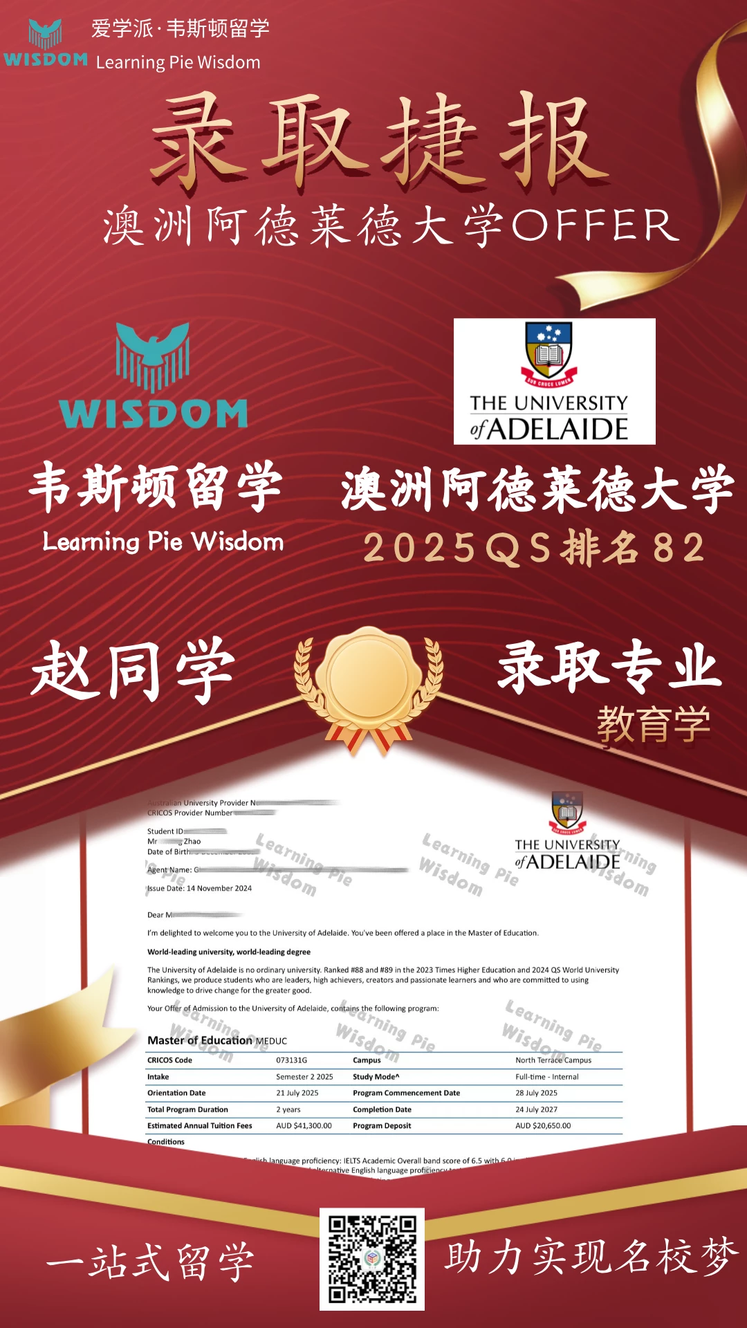 澳洲阿德莱德大学-2026QS排名82