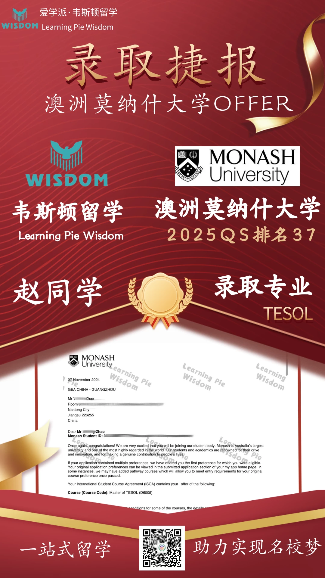 澳洲莫纳什大学-2026QS排名36