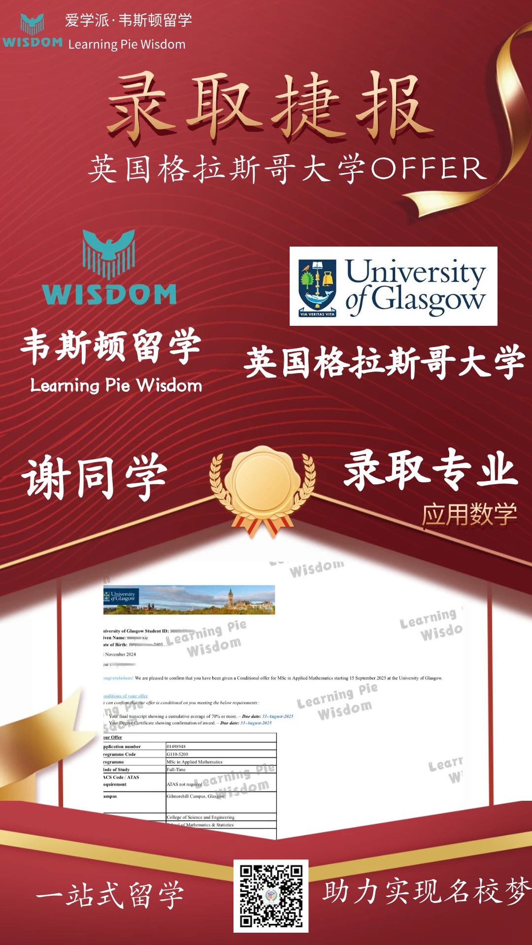 英国格拉斯哥大学-2026QS排名79