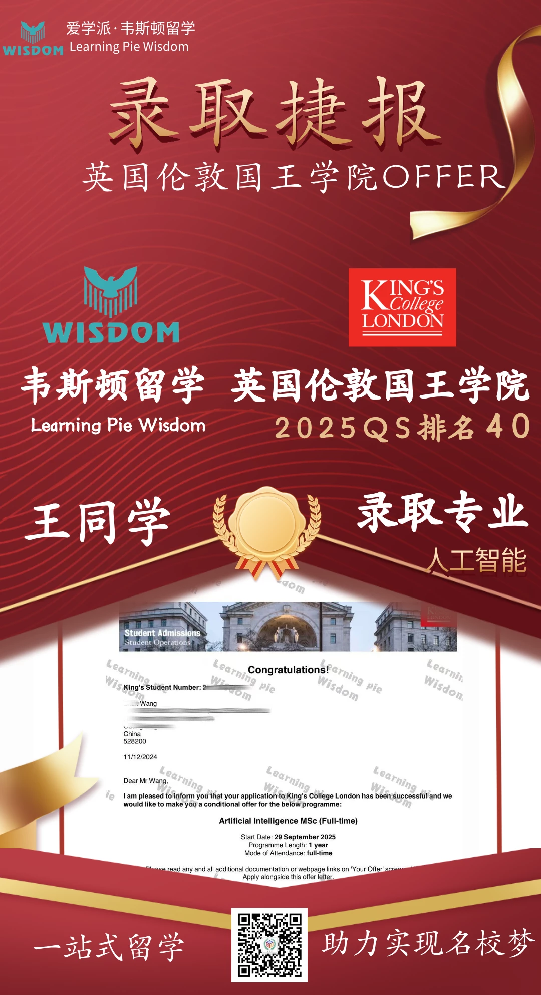 英国伦敦大学国王学院-2026QS排名40