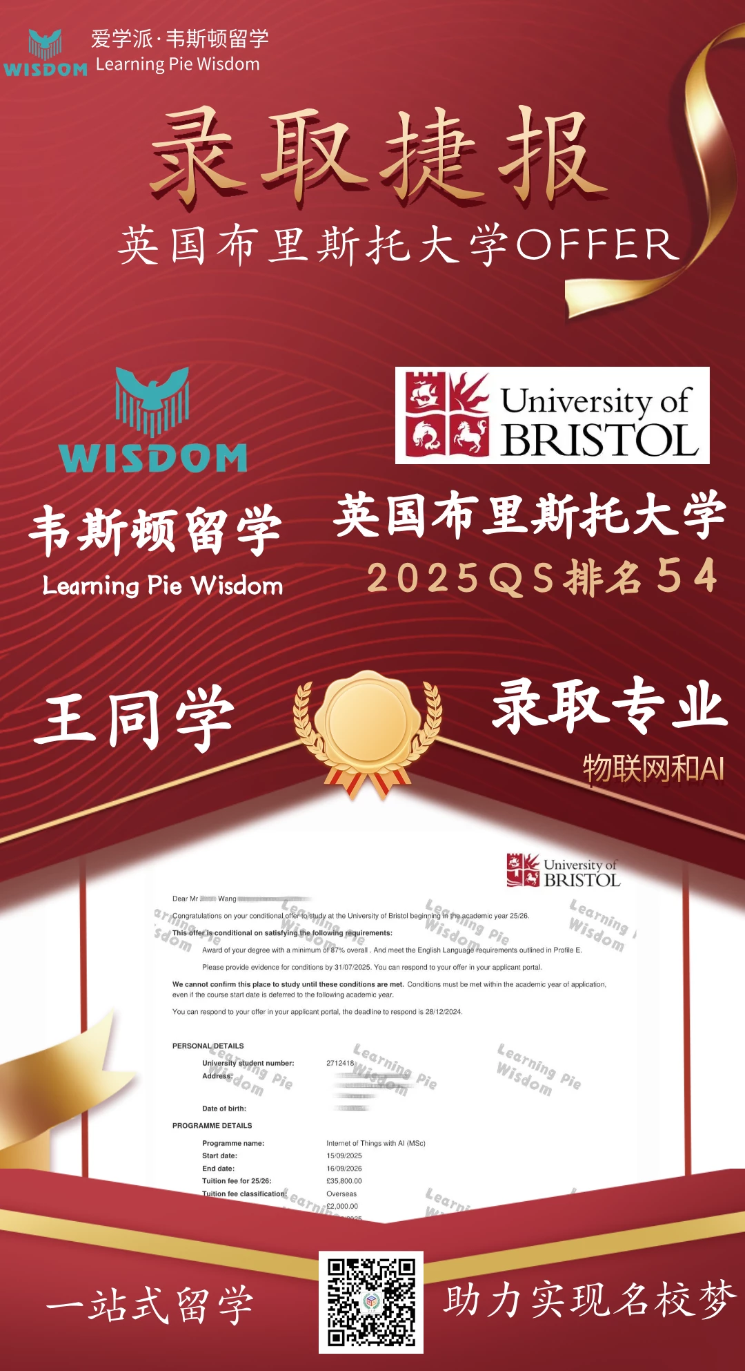 英国布里斯托大学-2026QS排名51