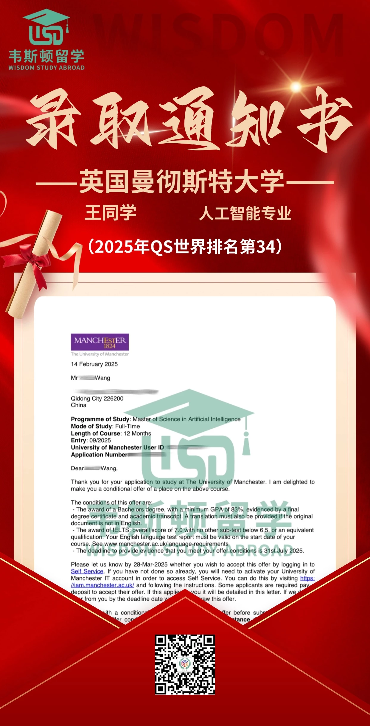 英国曼彻斯特大学-2026QS排名35