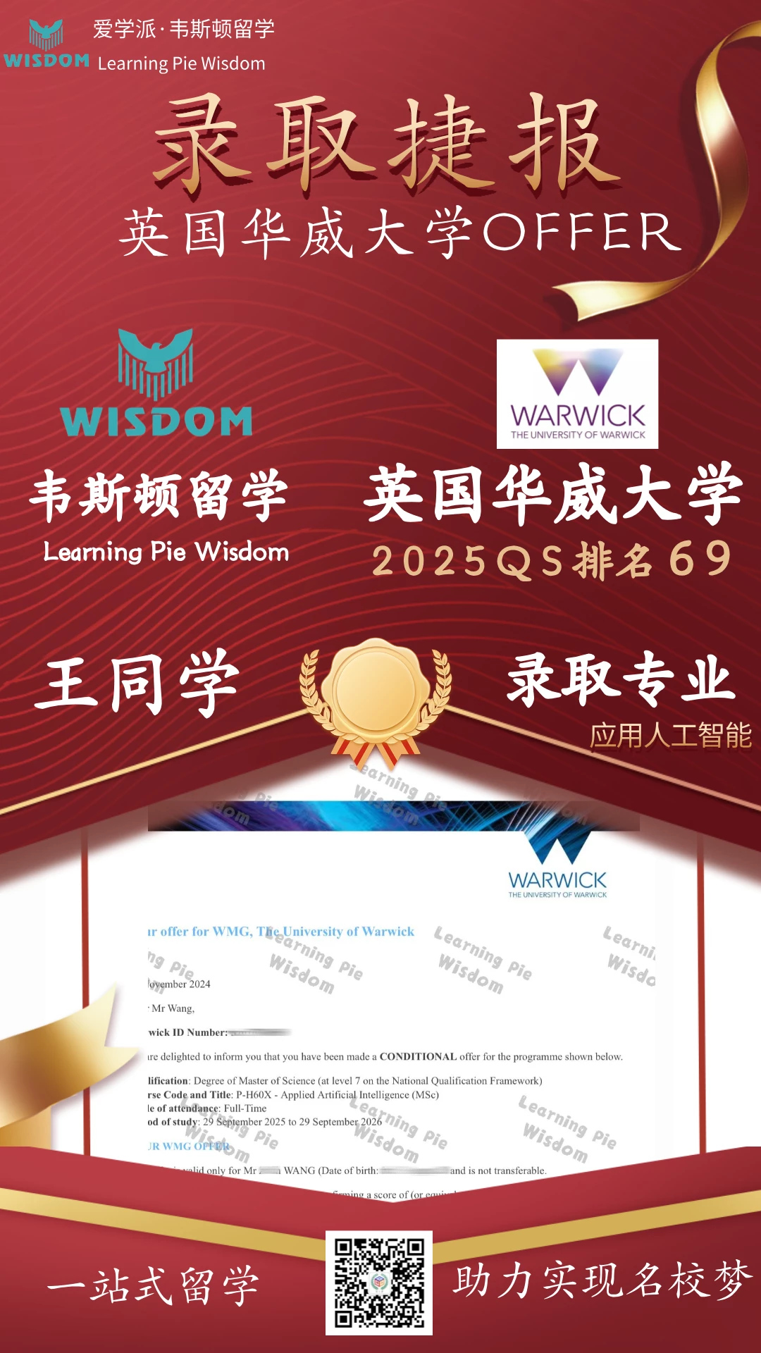 英国华威大学-2026QS排名74