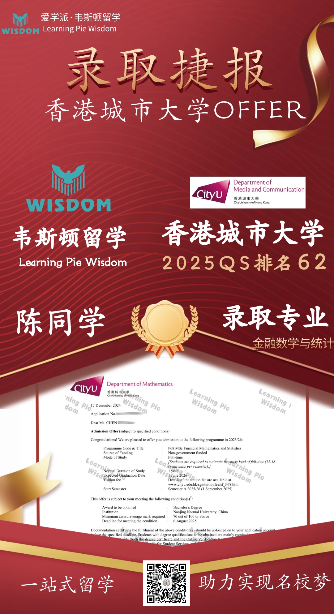 香港城市大学-2026QS排名63