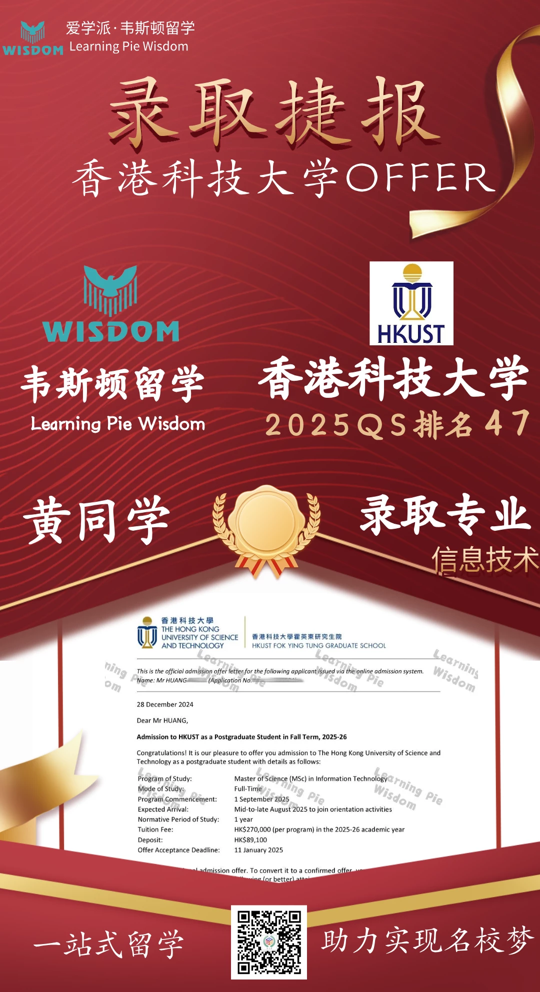 香港科技大学-2026QS排名44