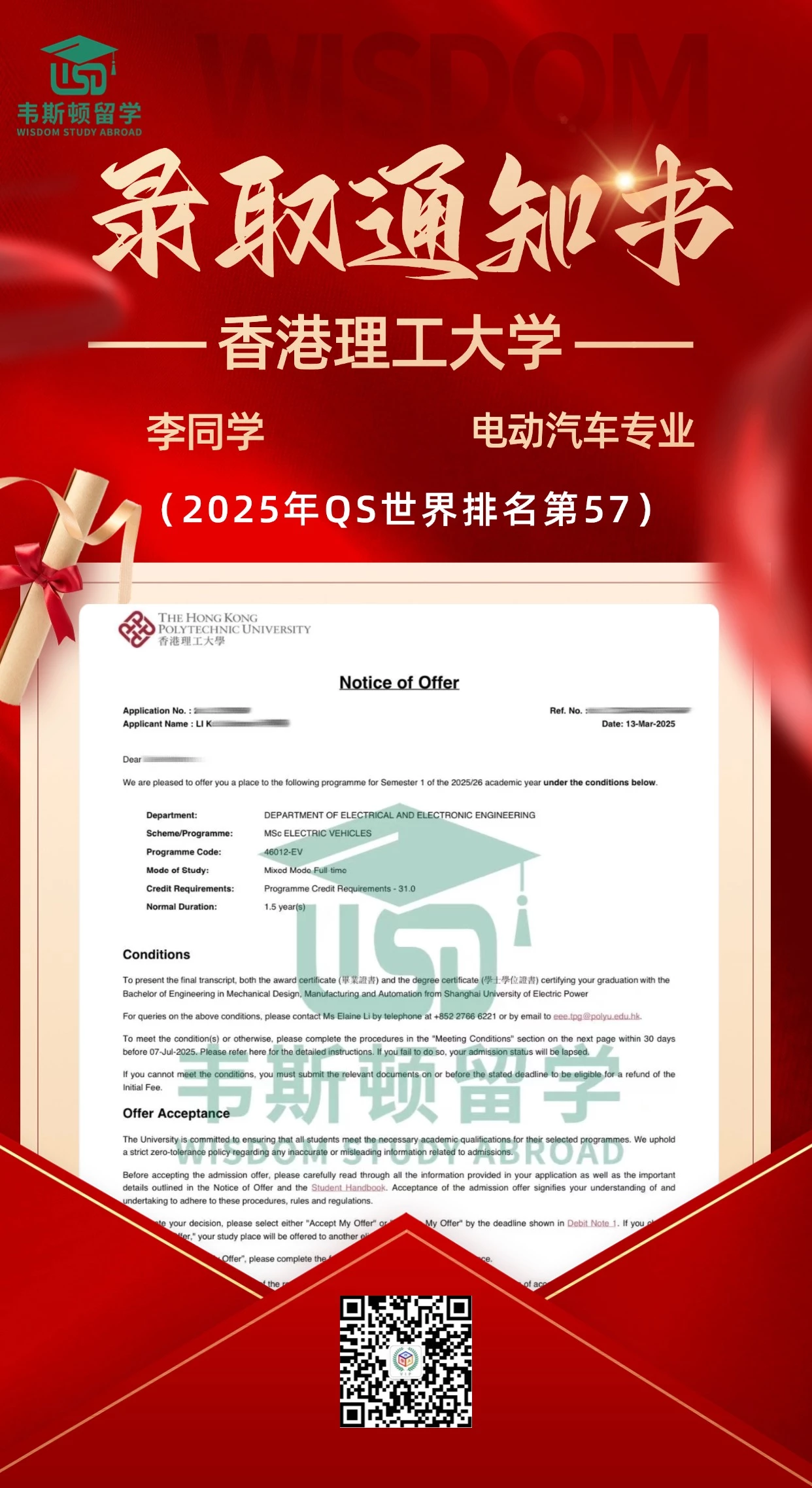 香港理工大学-2026QS排名54