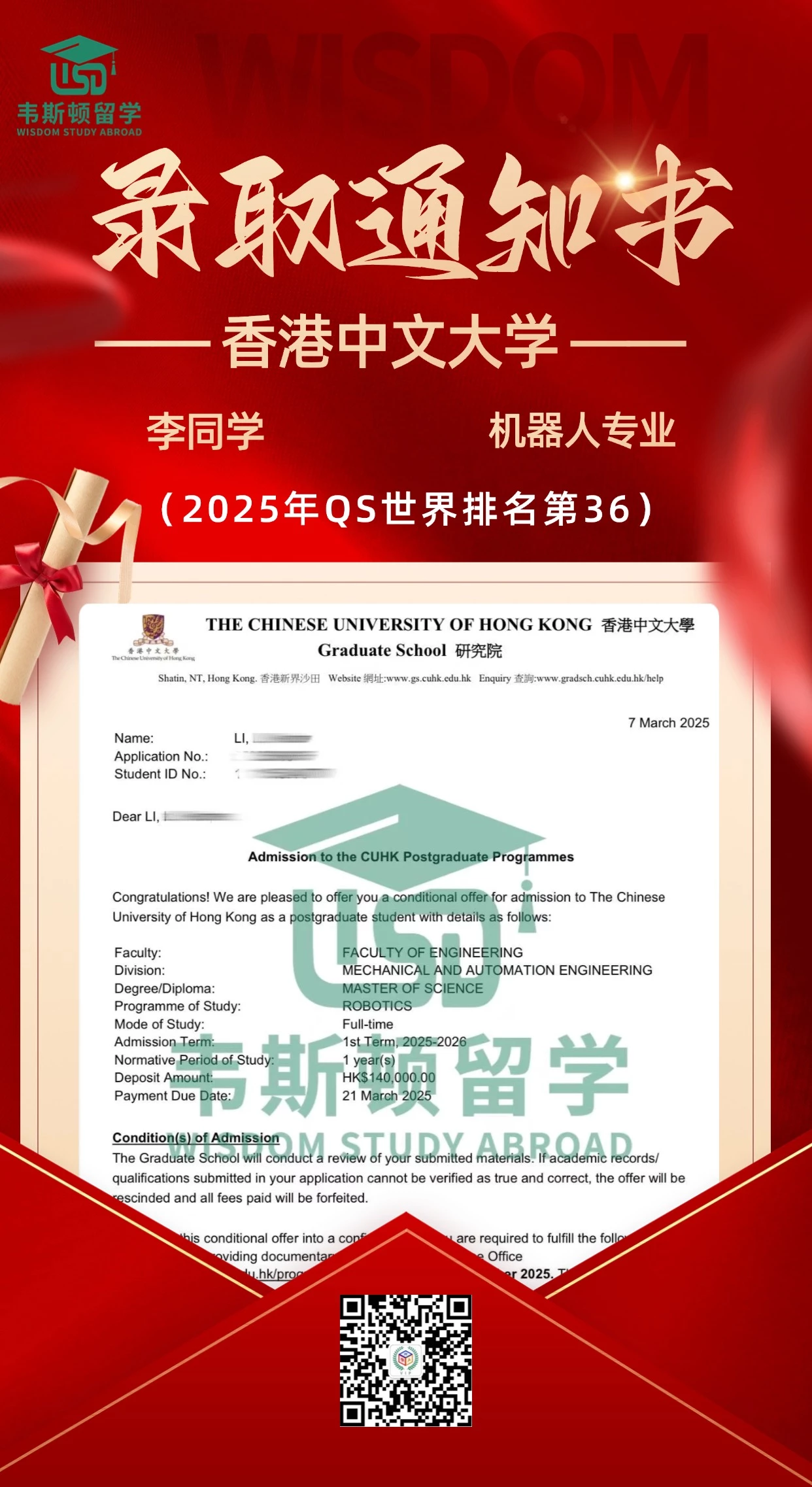 香港中文大学-2026QS排名32