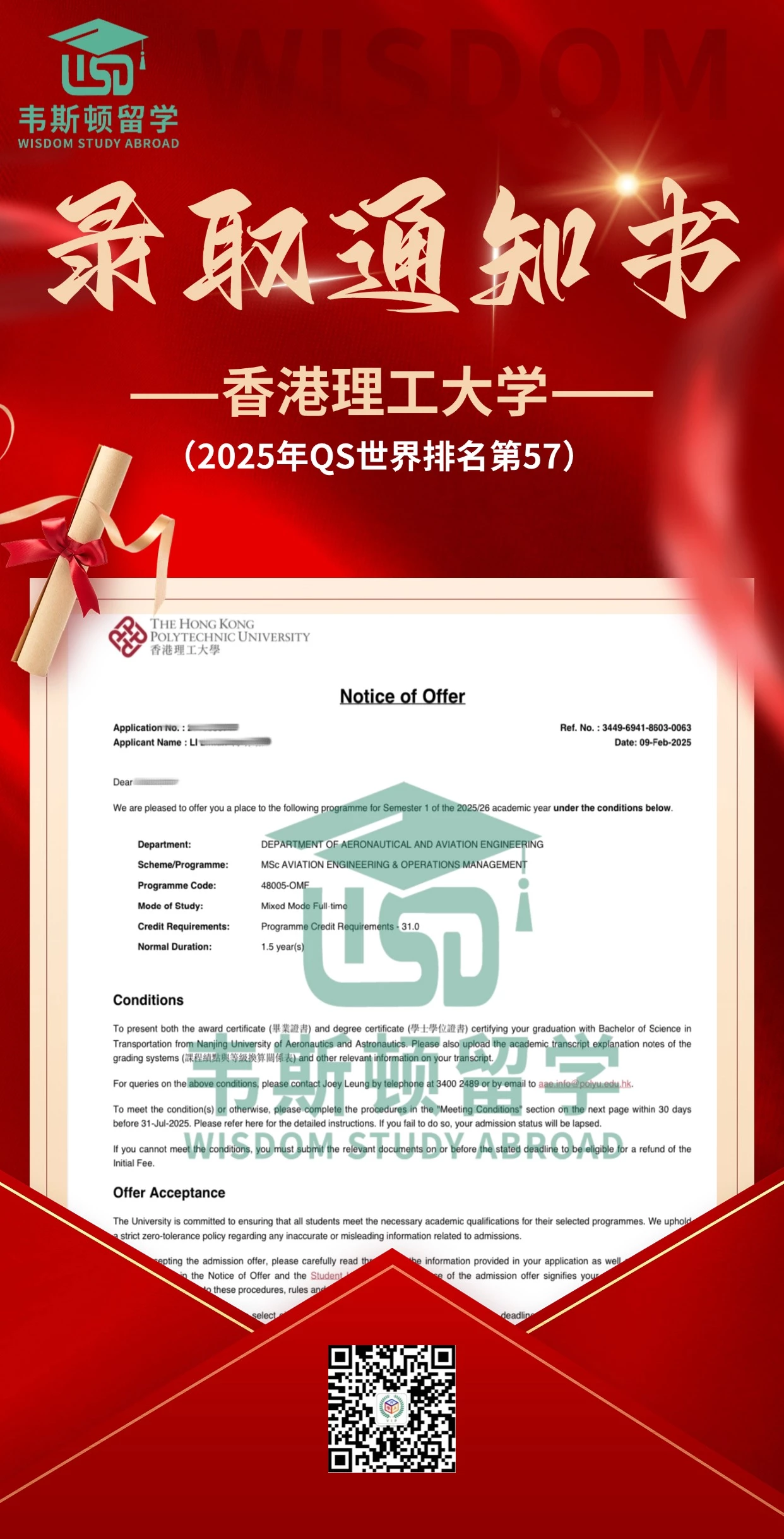 香港理工大学-2026QS排名54
