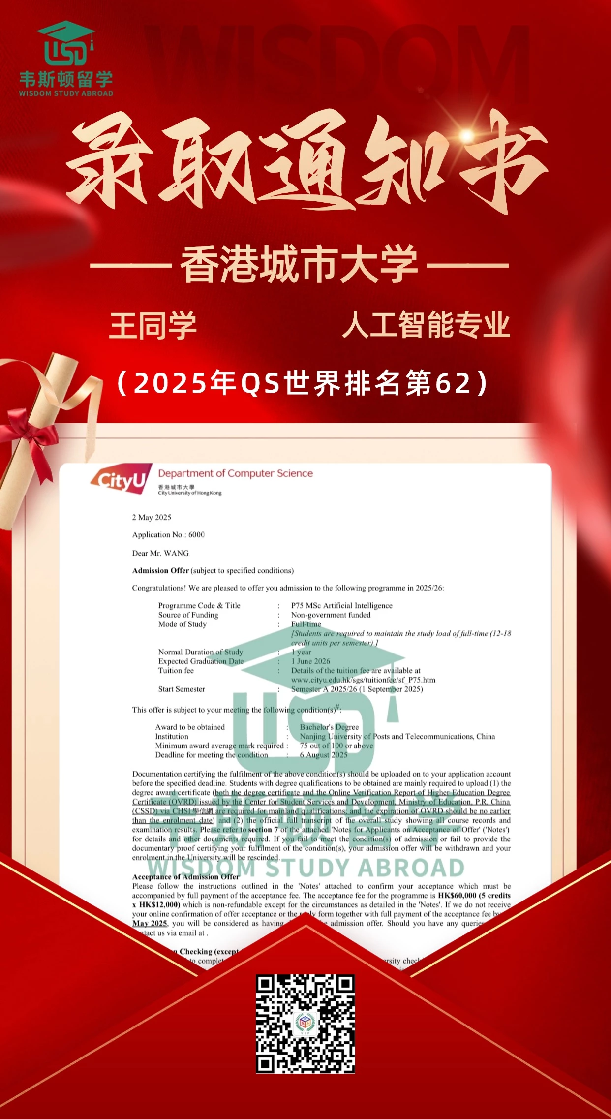 香港城市大学-2026QS排名63