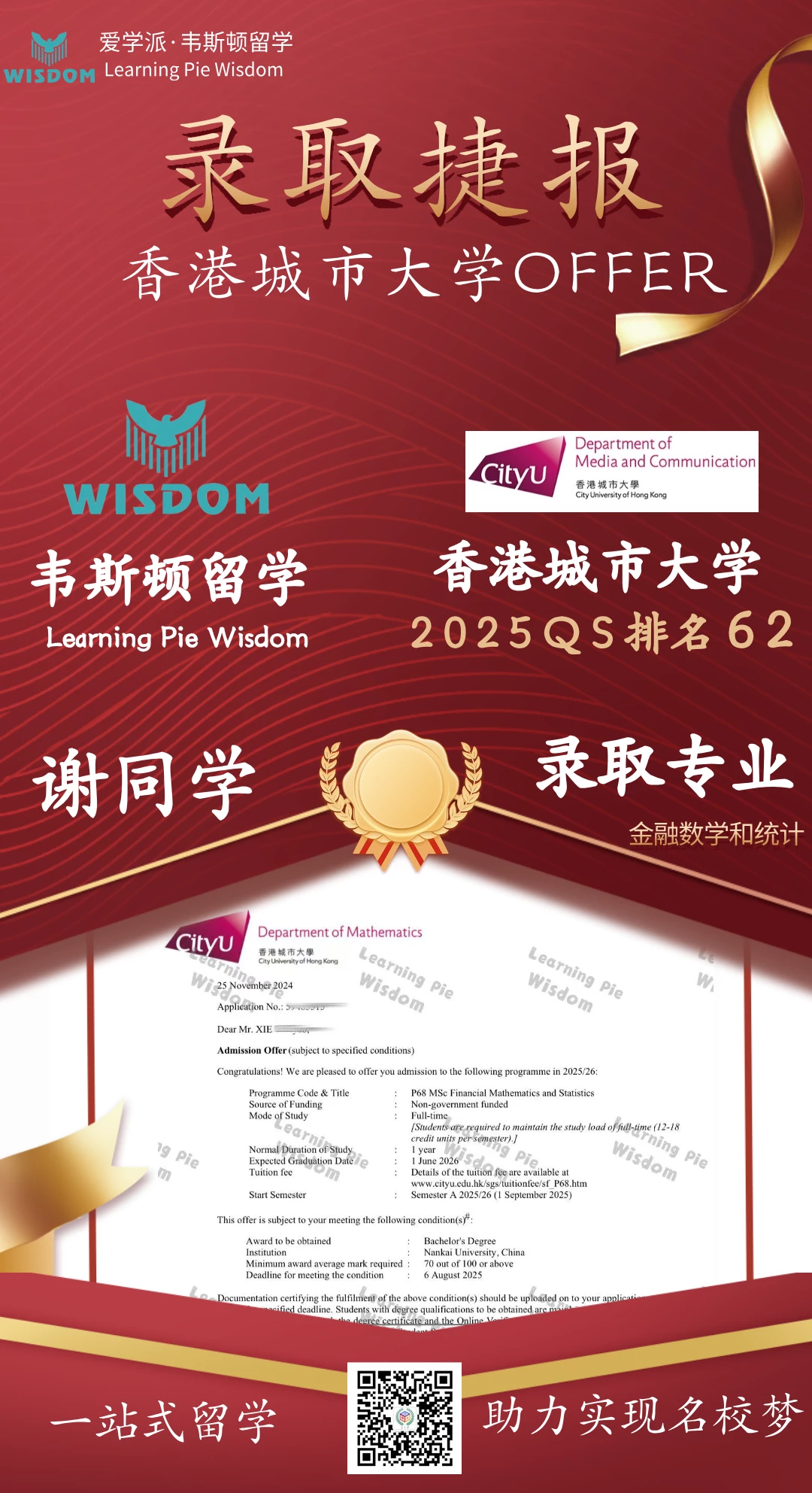 香港城市大学-2026QS排名63