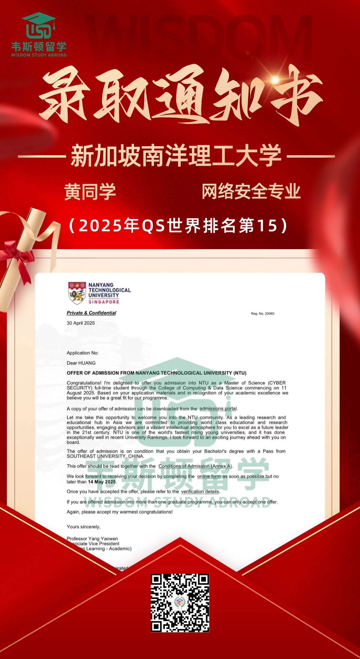 新加坡南洋理工大学-2026QS排名12