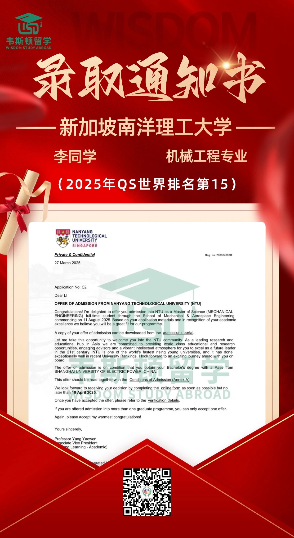 新加坡南洋理工大学-2026QS排名12