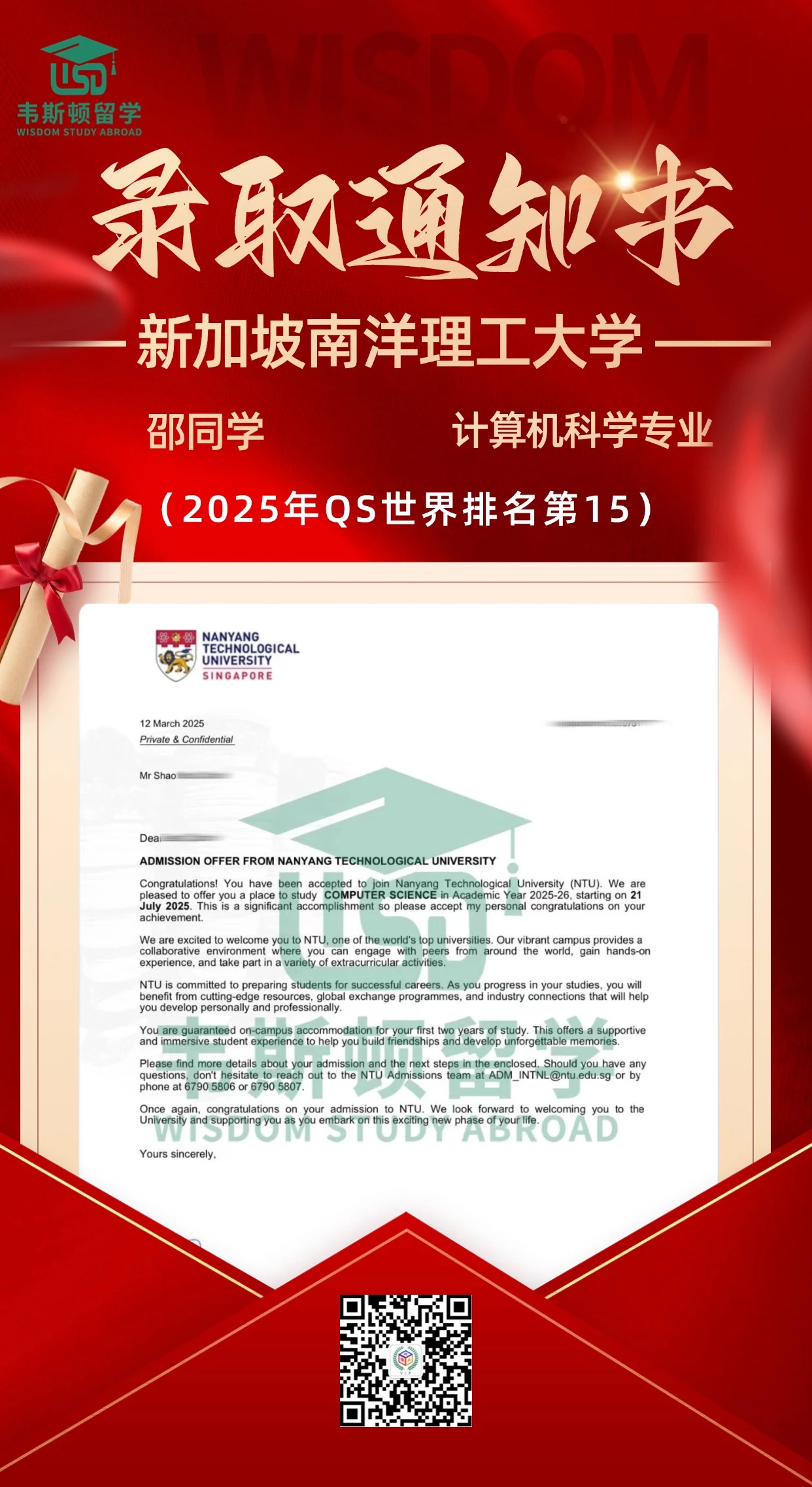 新加坡南洋理工大学-2026QS排名12