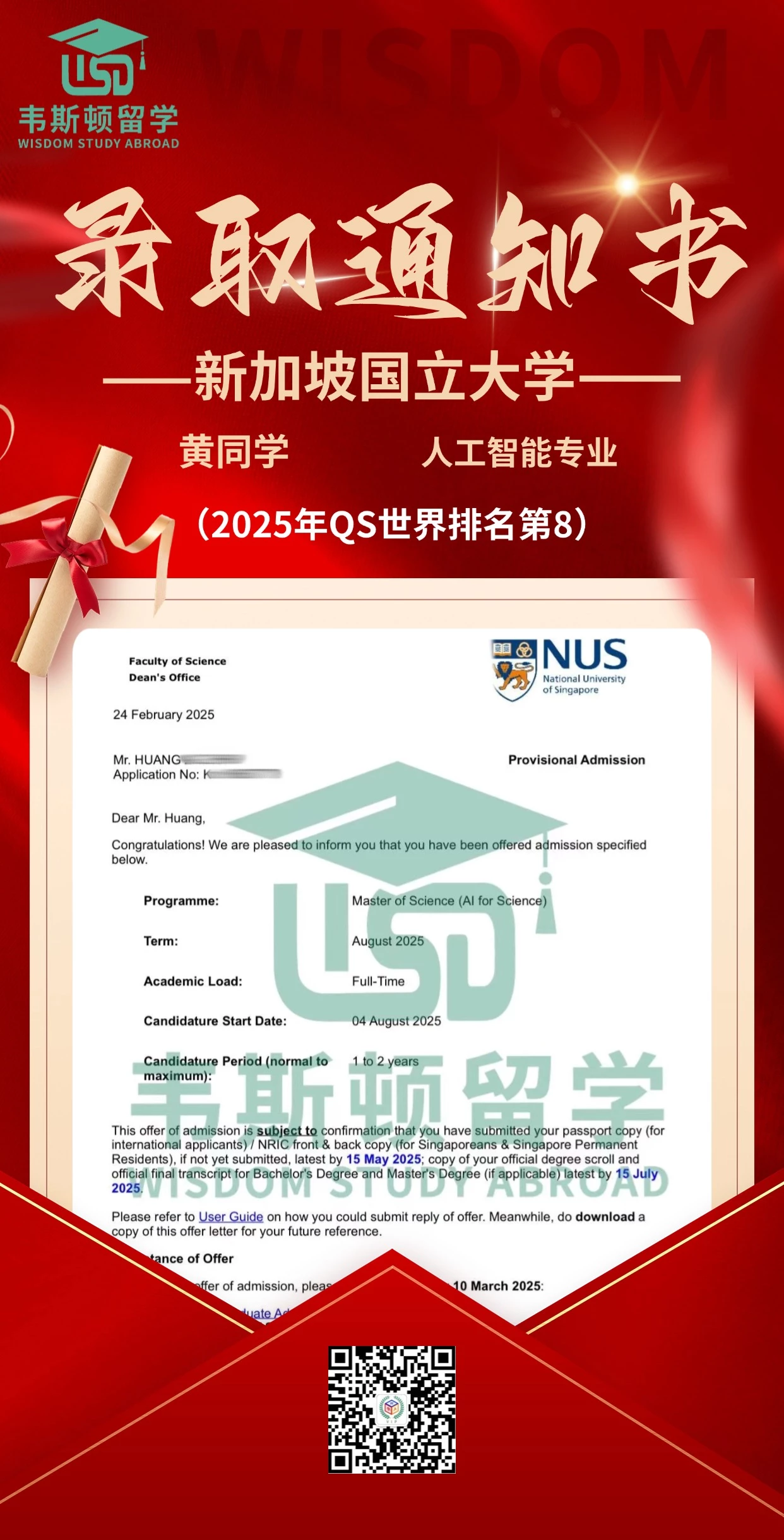 新加坡国立大学-2026QS排名8