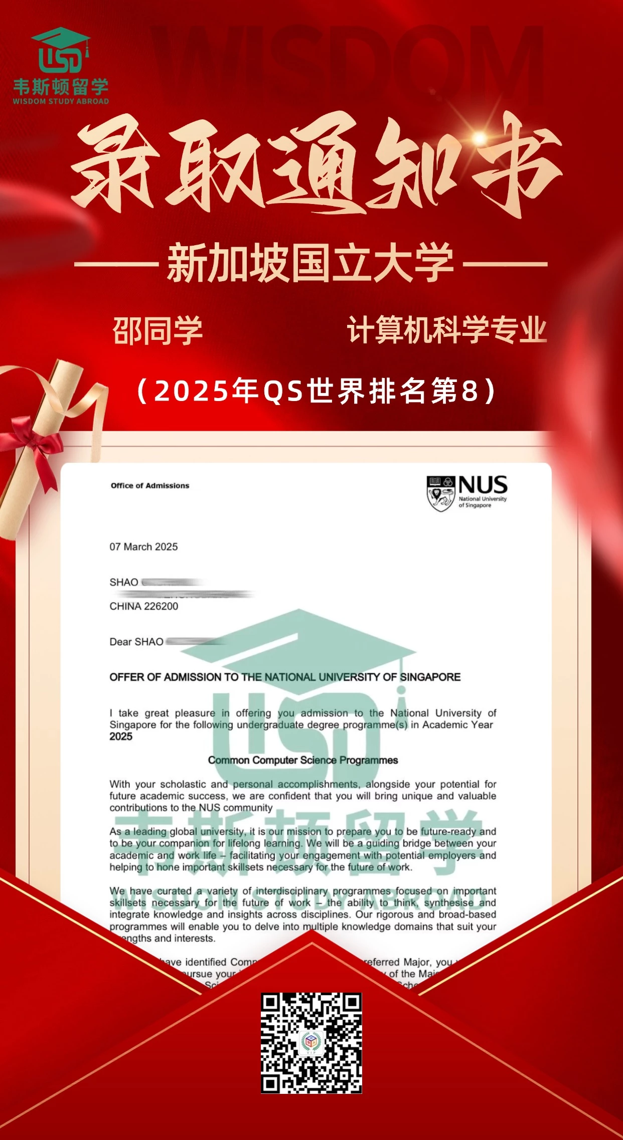 新加坡国立大学-2026QS排名8