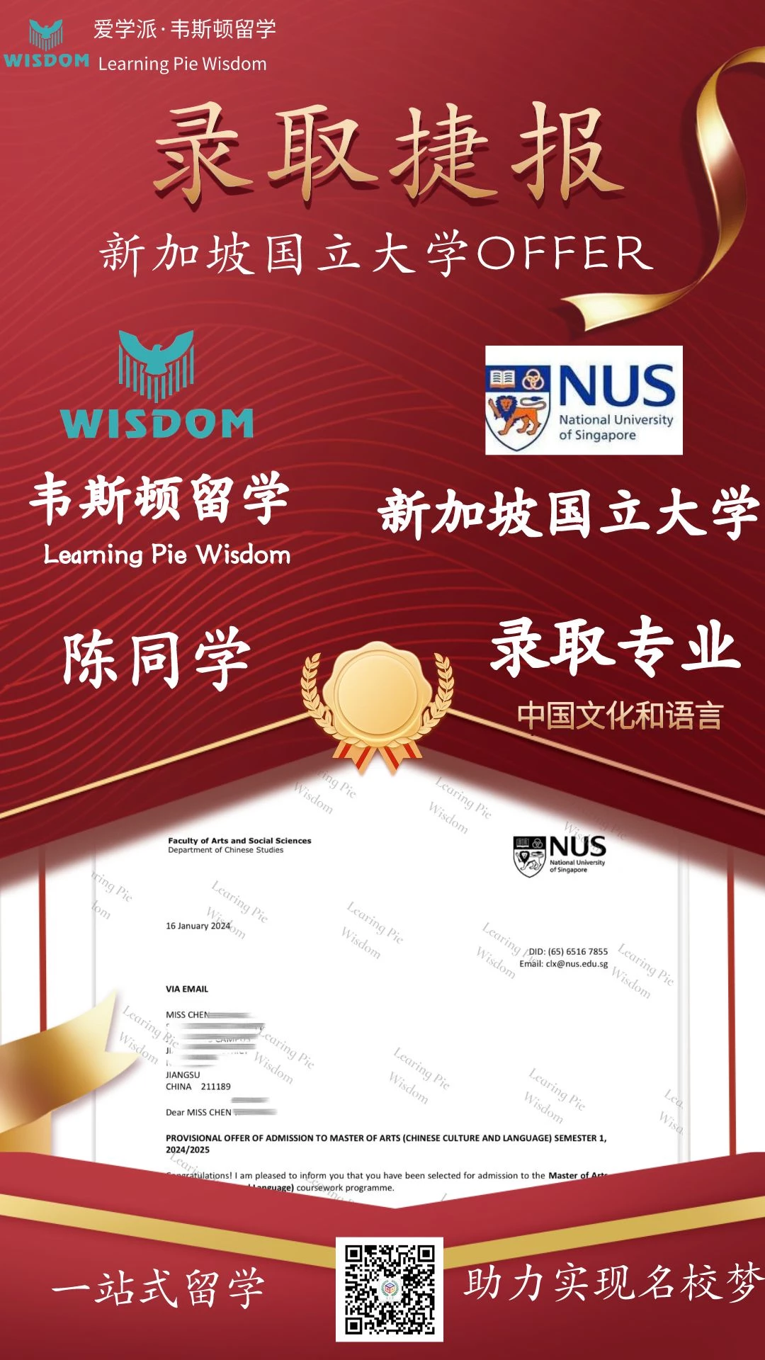 新加坡国立大学-2026QS排名8