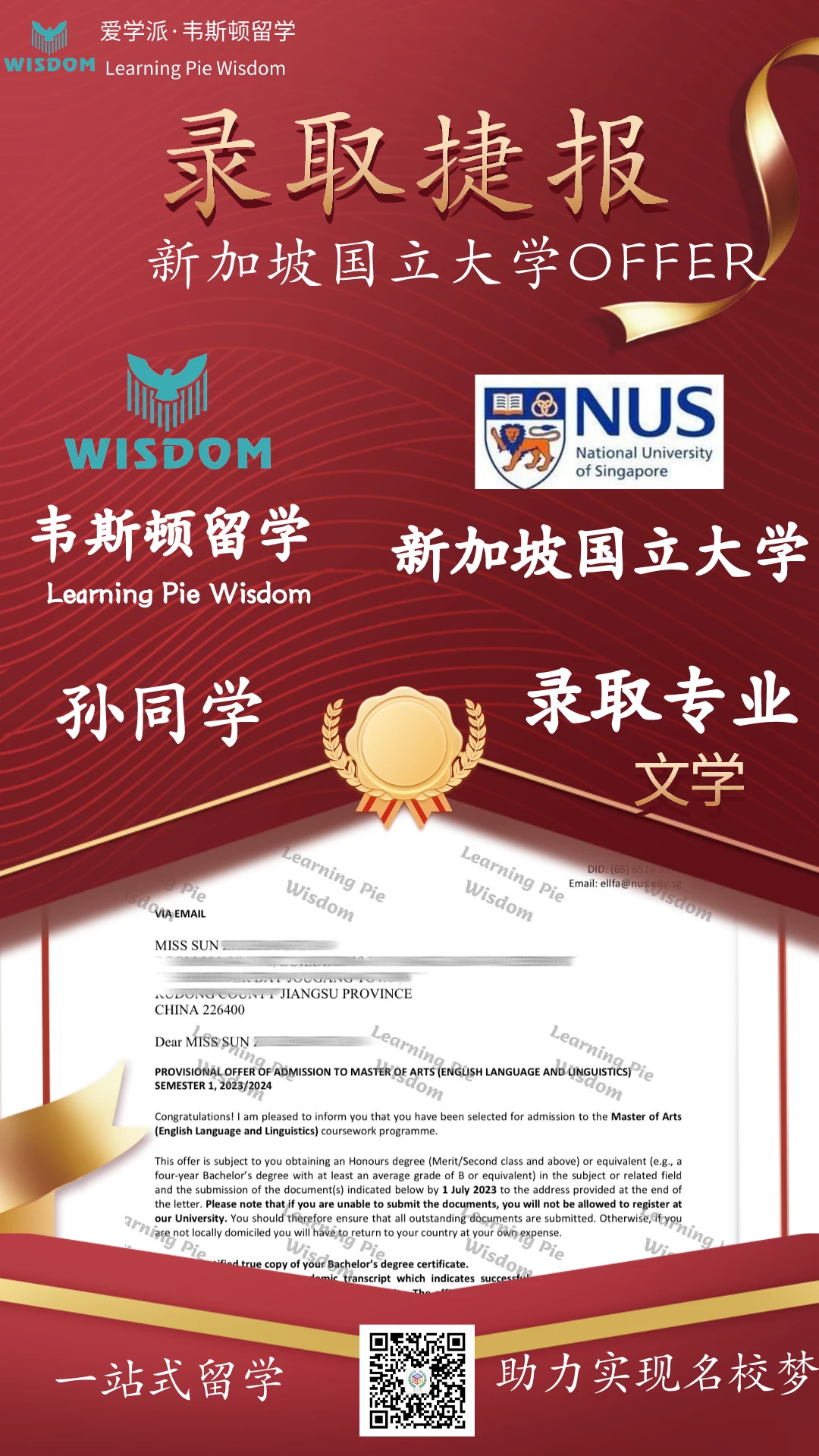 新加坡国立大学-2026QS排名8