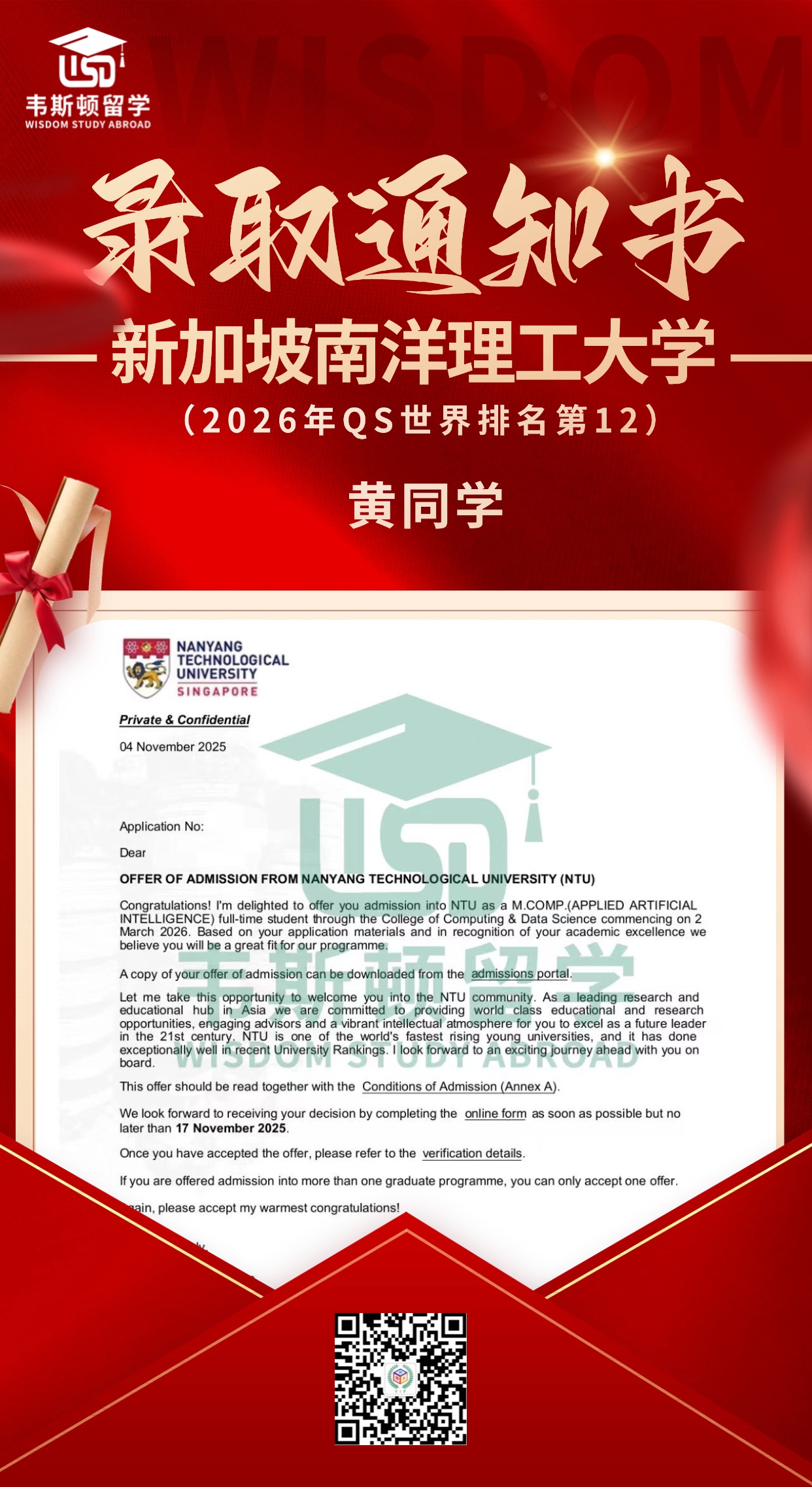 新加坡南洋理工大学-2026QS排名12