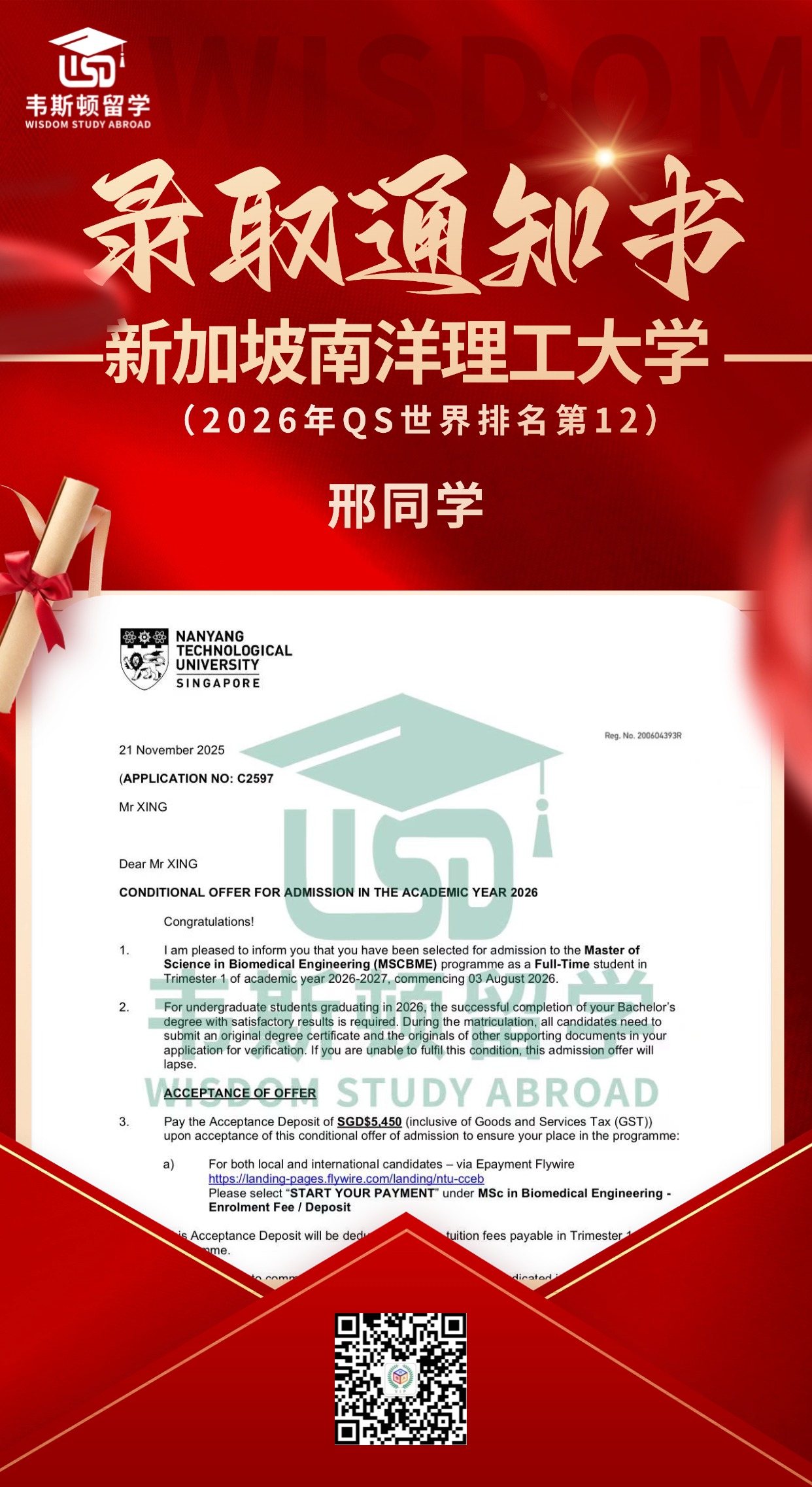 新加坡南洋理工大学-2026QS排名12