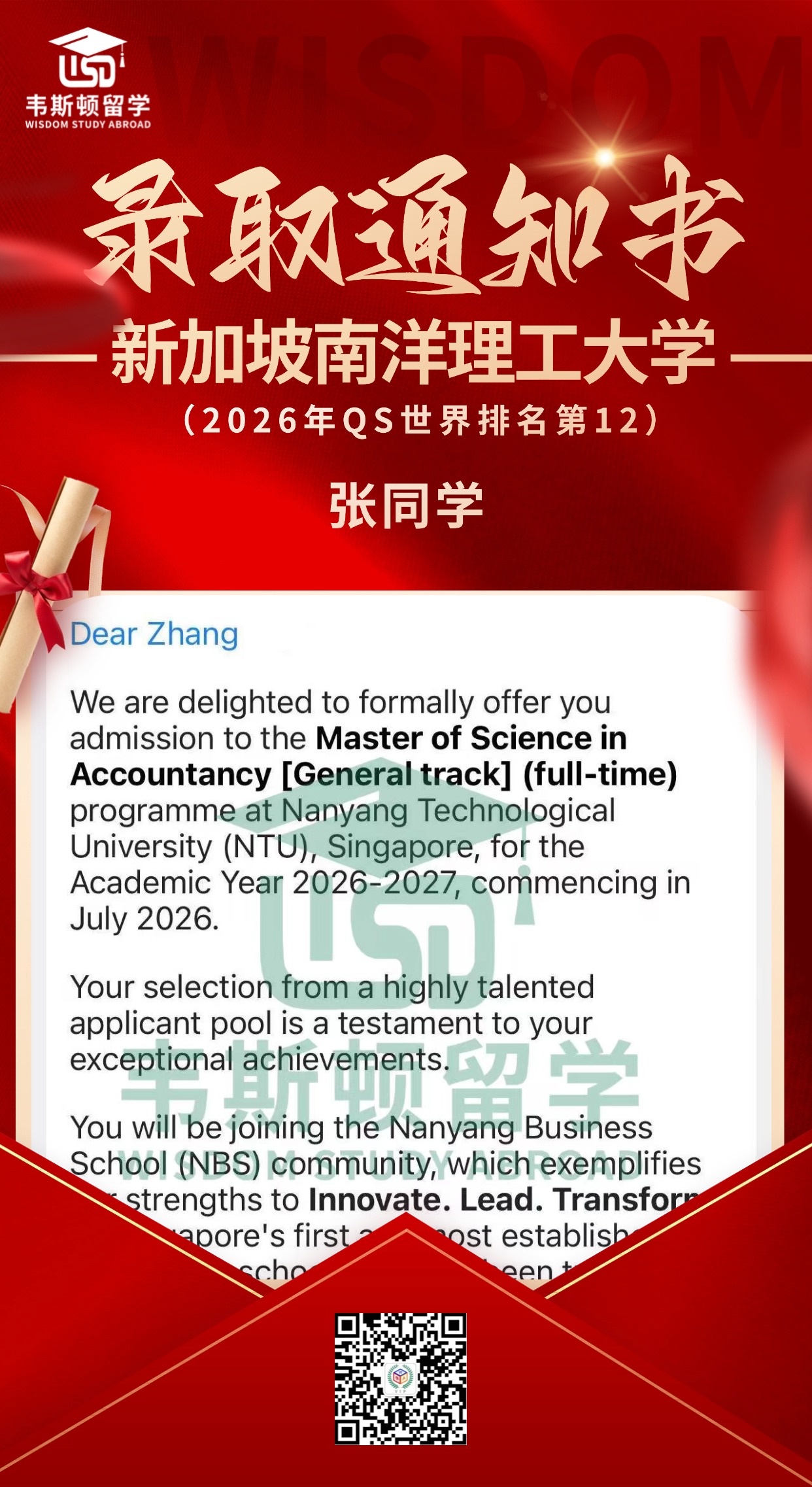 新加坡南洋理工大学-2026QS排名12