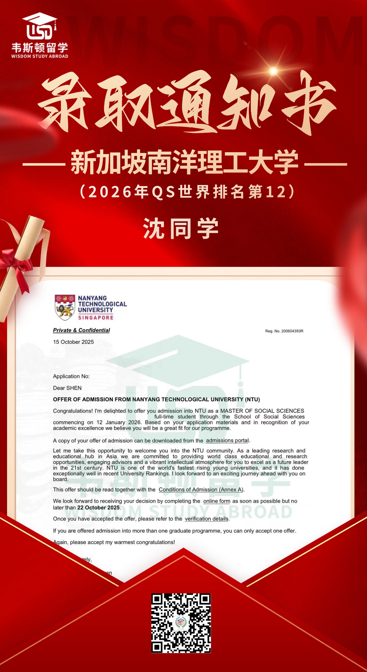 新加坡南洋理工大学-2026QS排名12