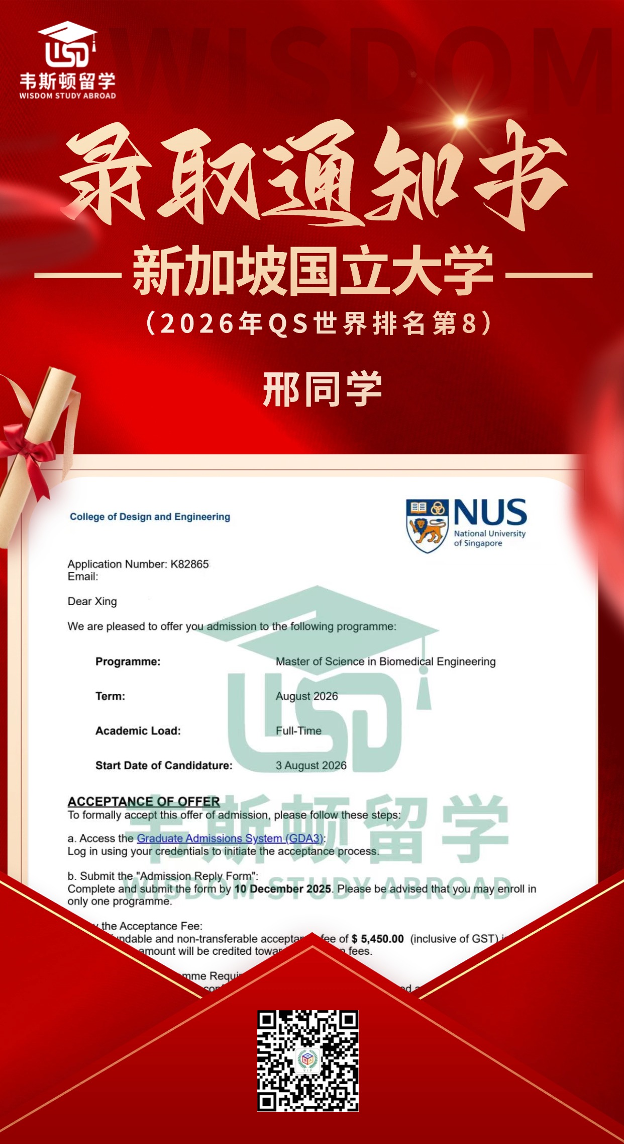 新加坡国立大学-2026QS排名8