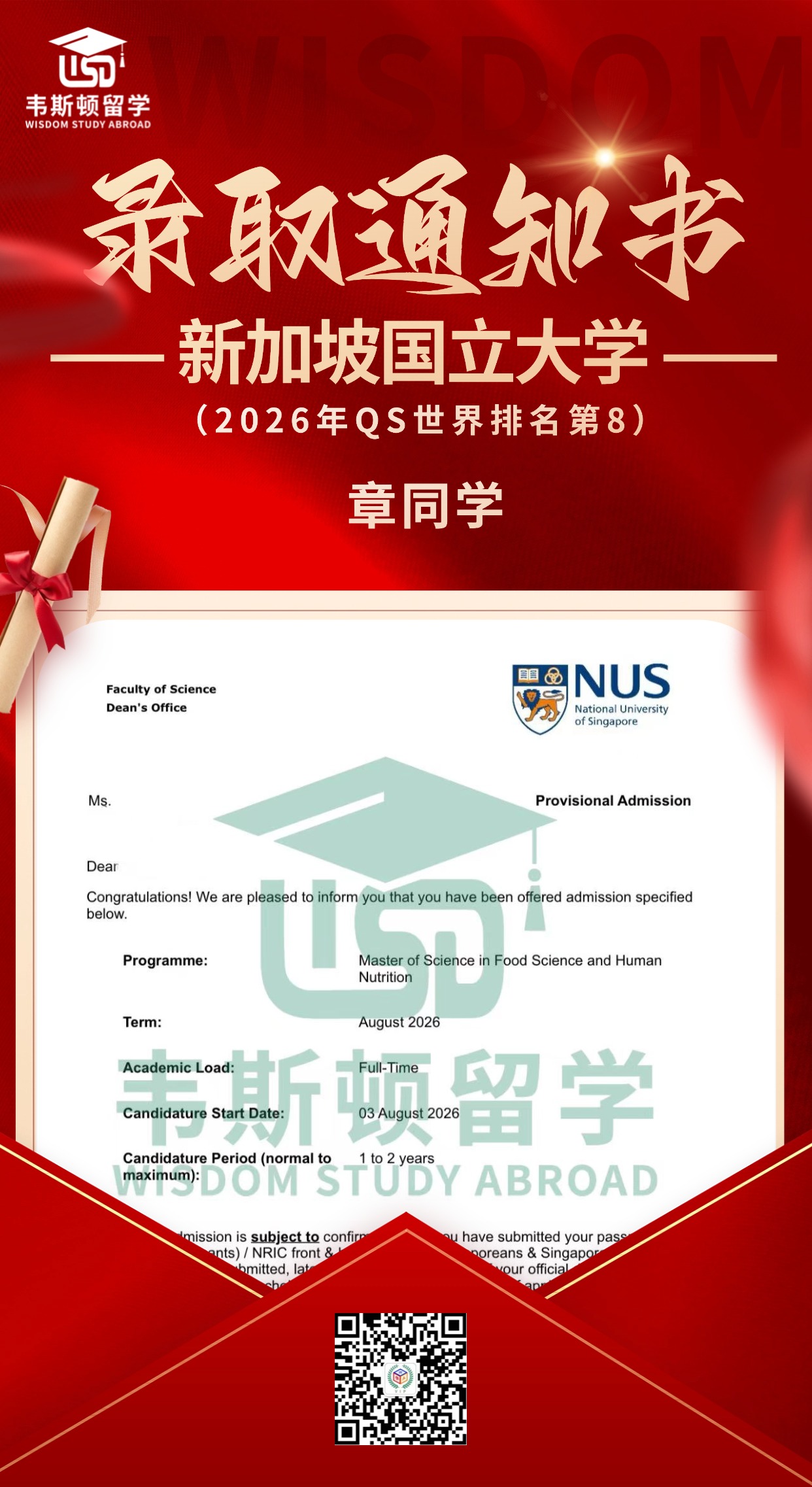 新加坡国立大学-2026QS排名8