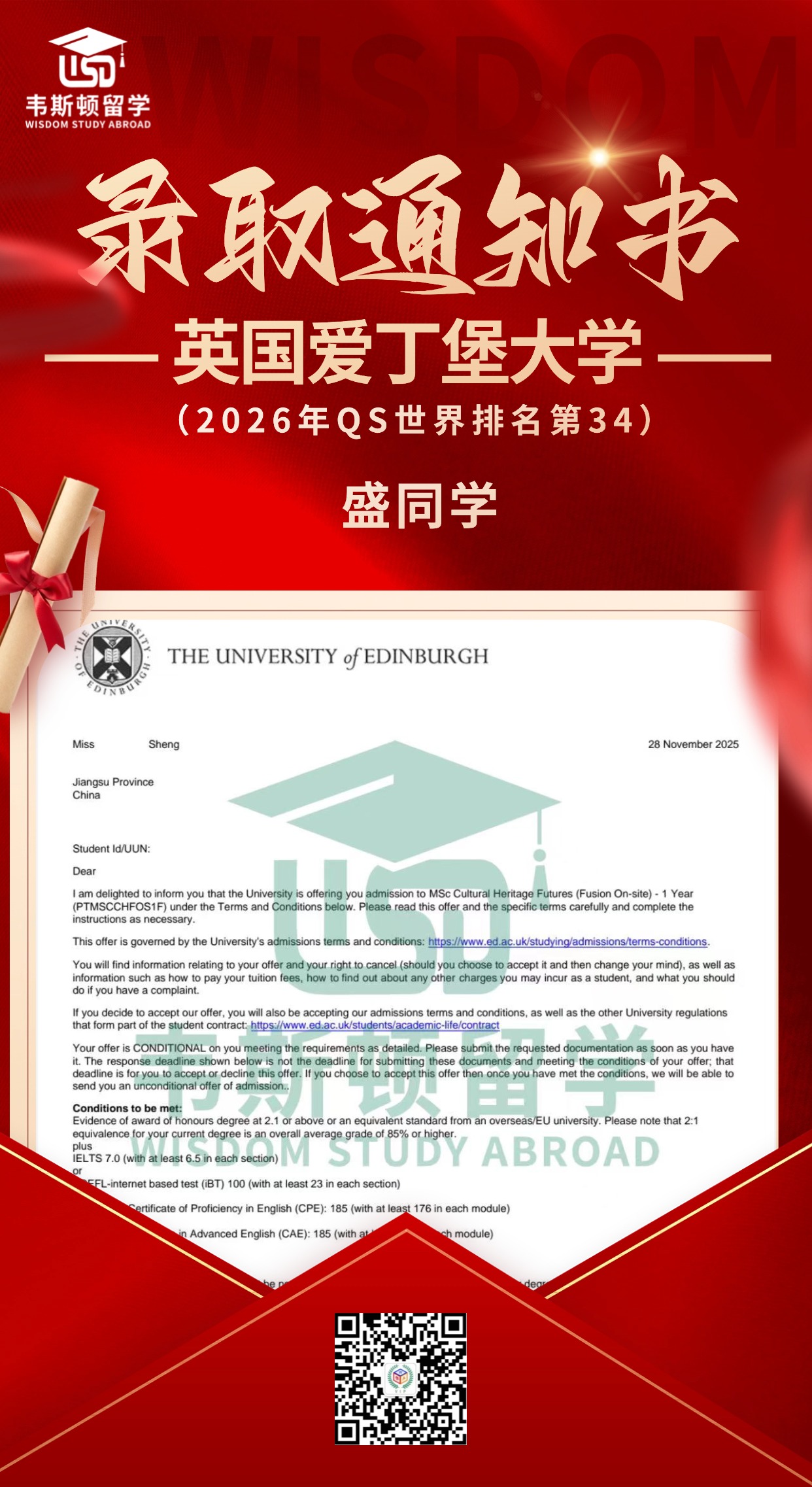 英国爱丁堡大学-2026QS排名34