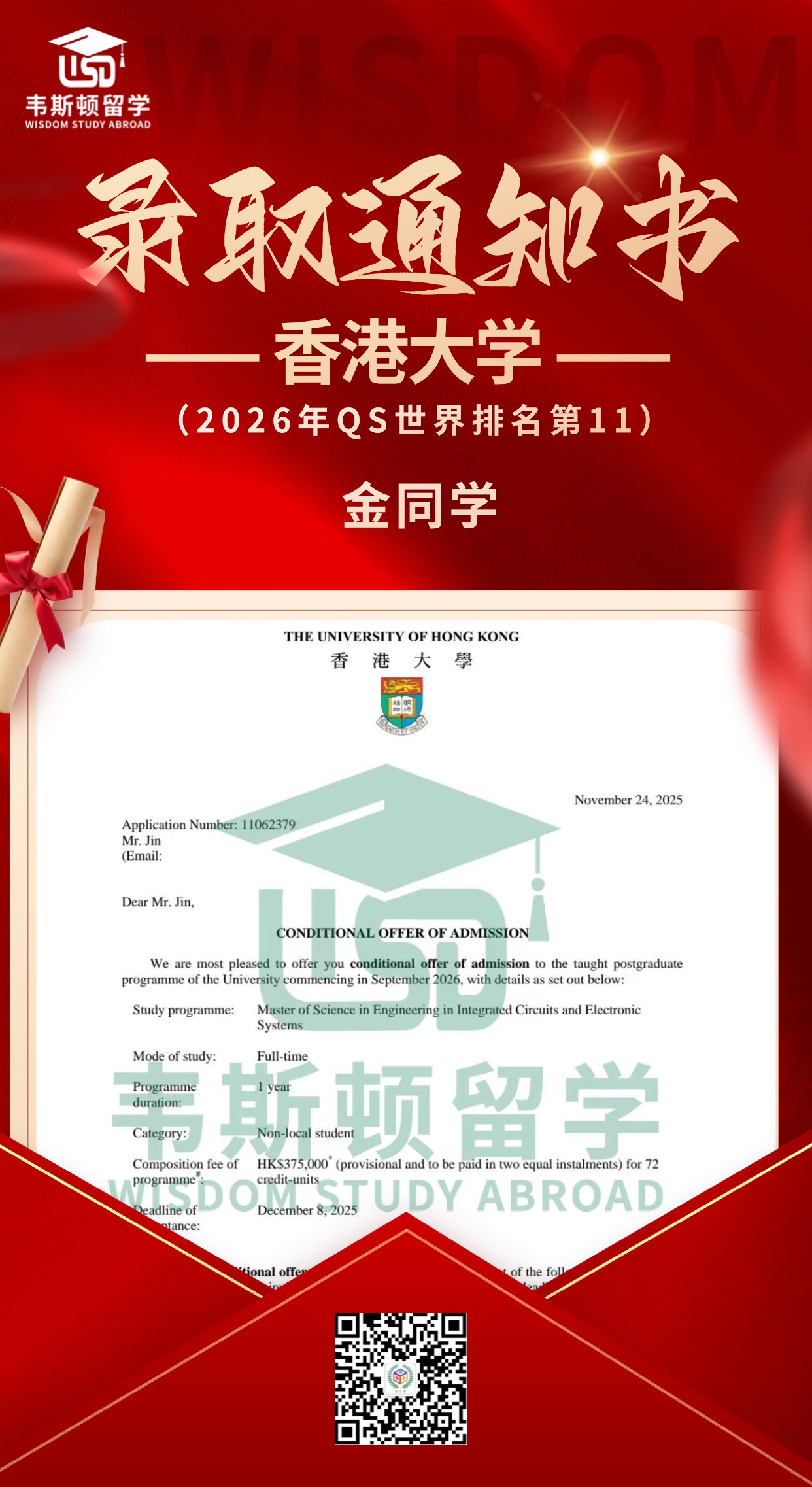 香港大学-2026QS排名11