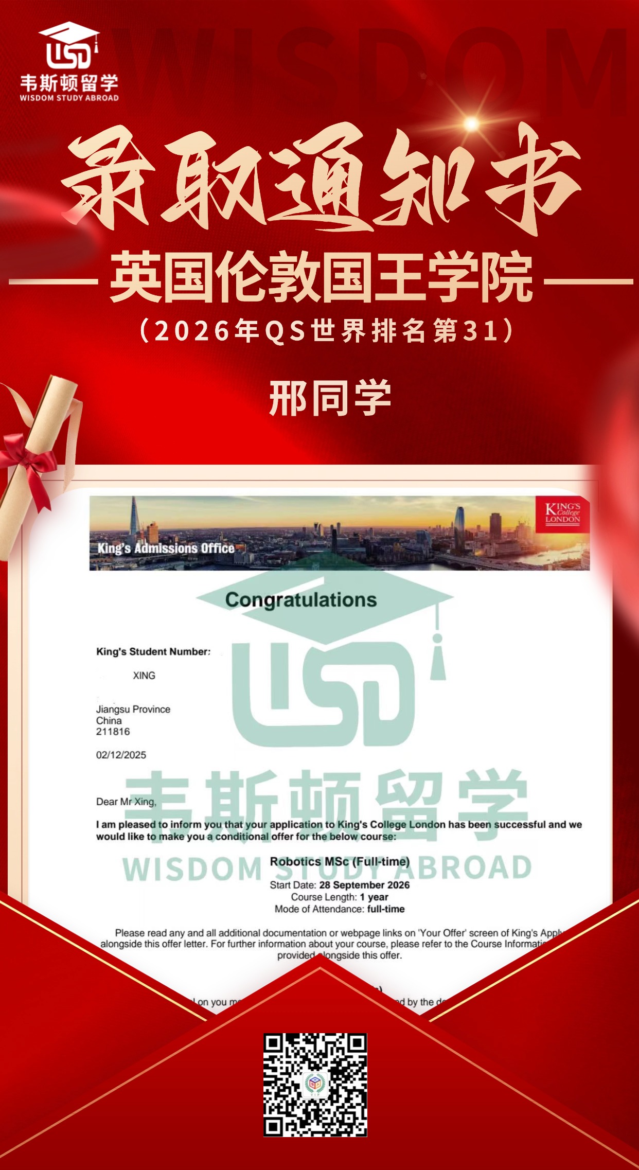 英国伦敦国王学院-2026QS排名31