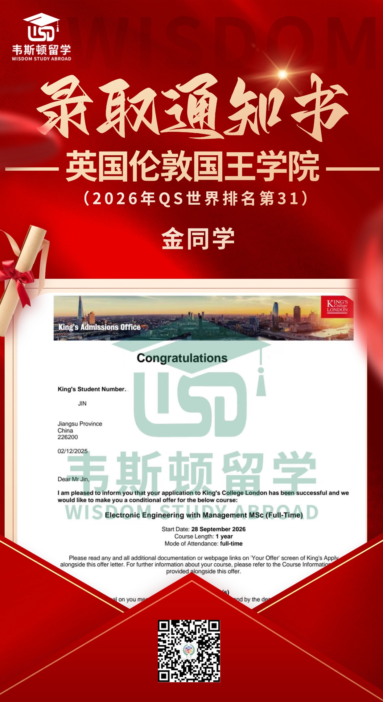 英国伦敦国王学院-2026QS排名31