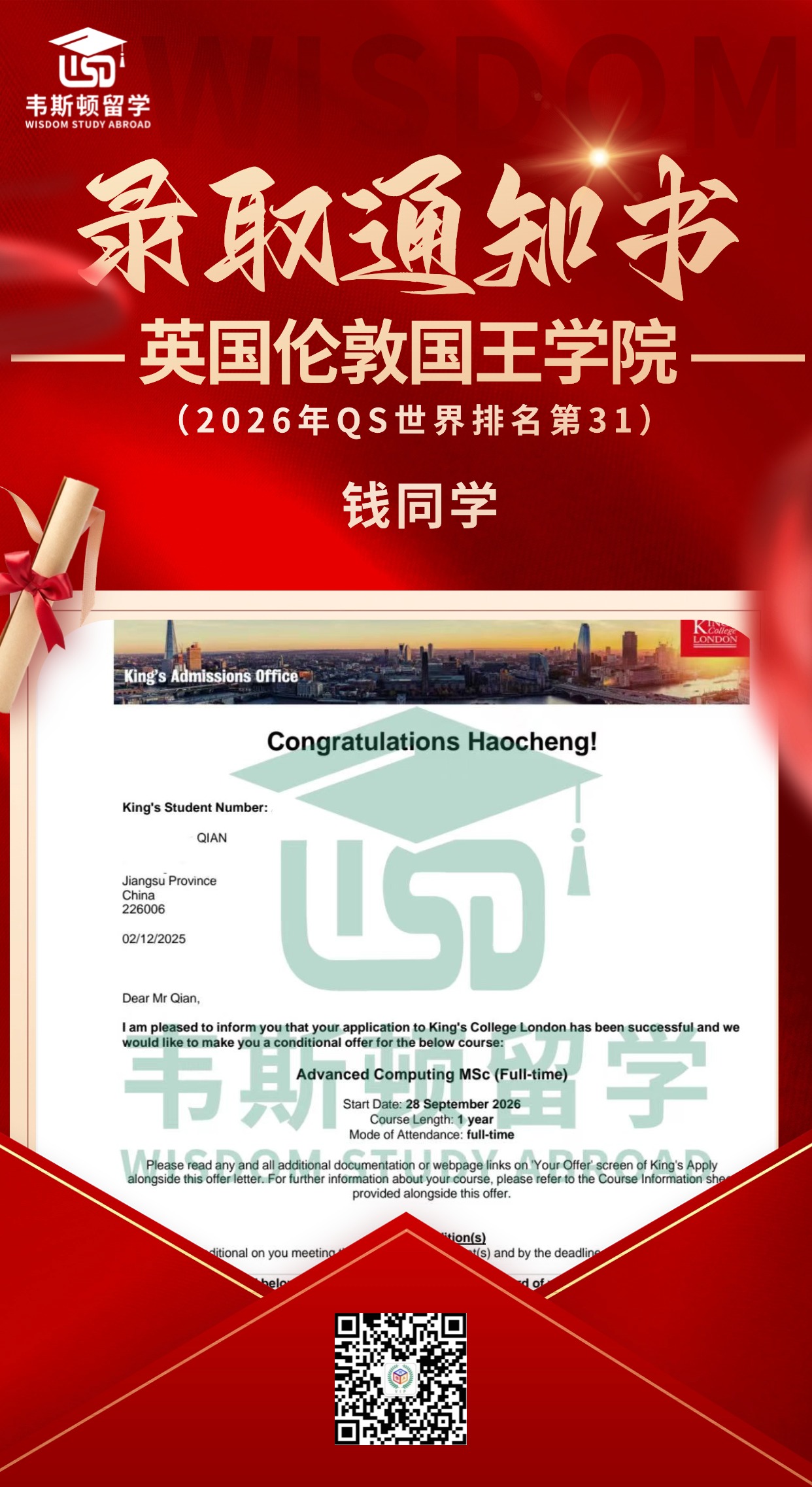 英国伦敦国王学院-2026QS排名31