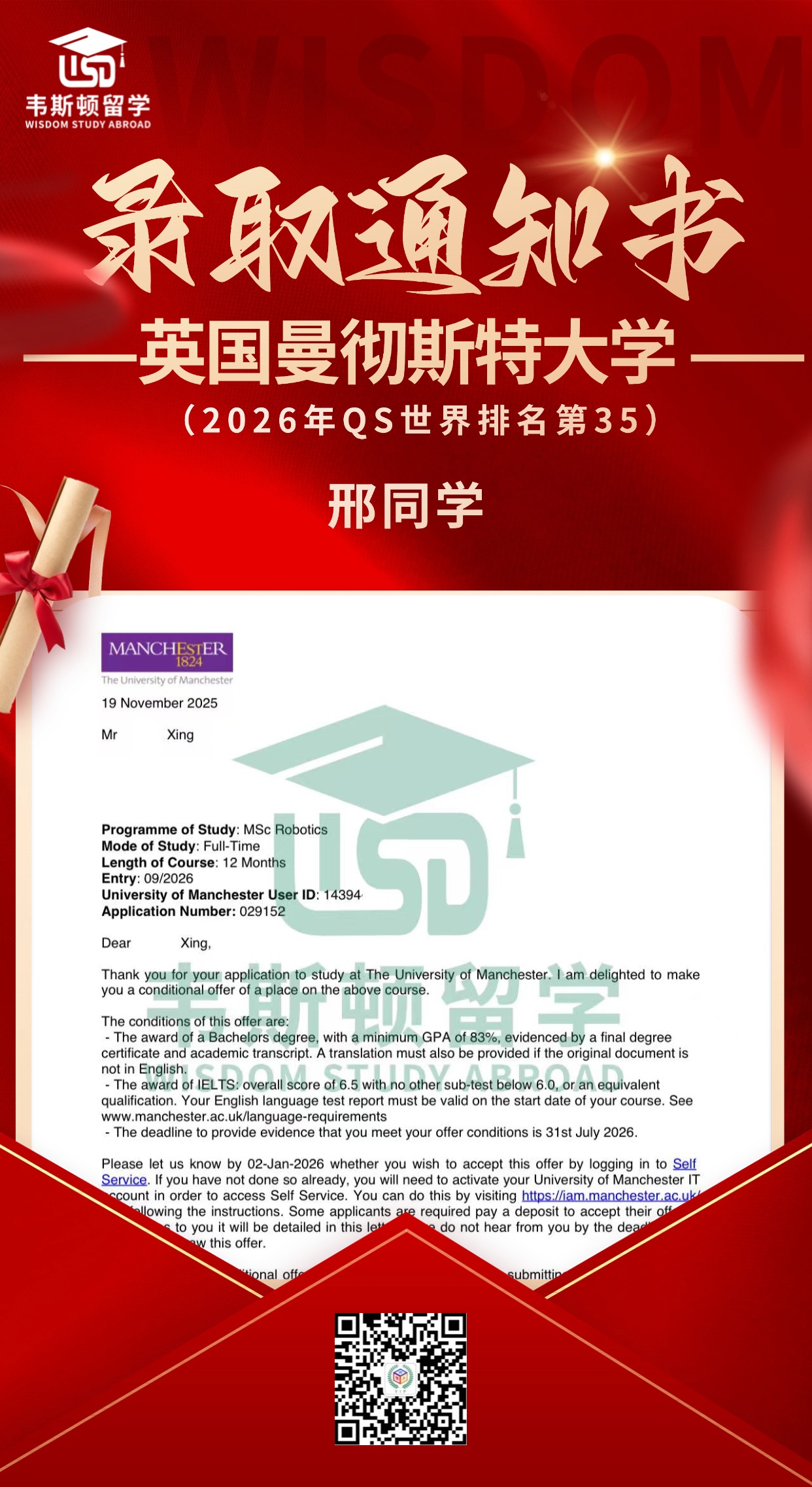 英国曼彻斯特大学-2026QS排名35