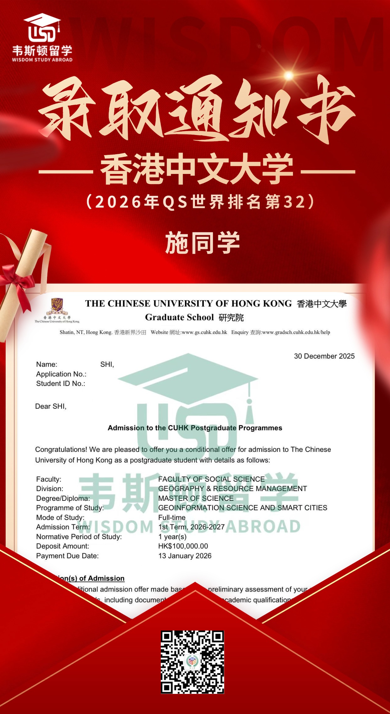 香港中文大学-2026QS排名32