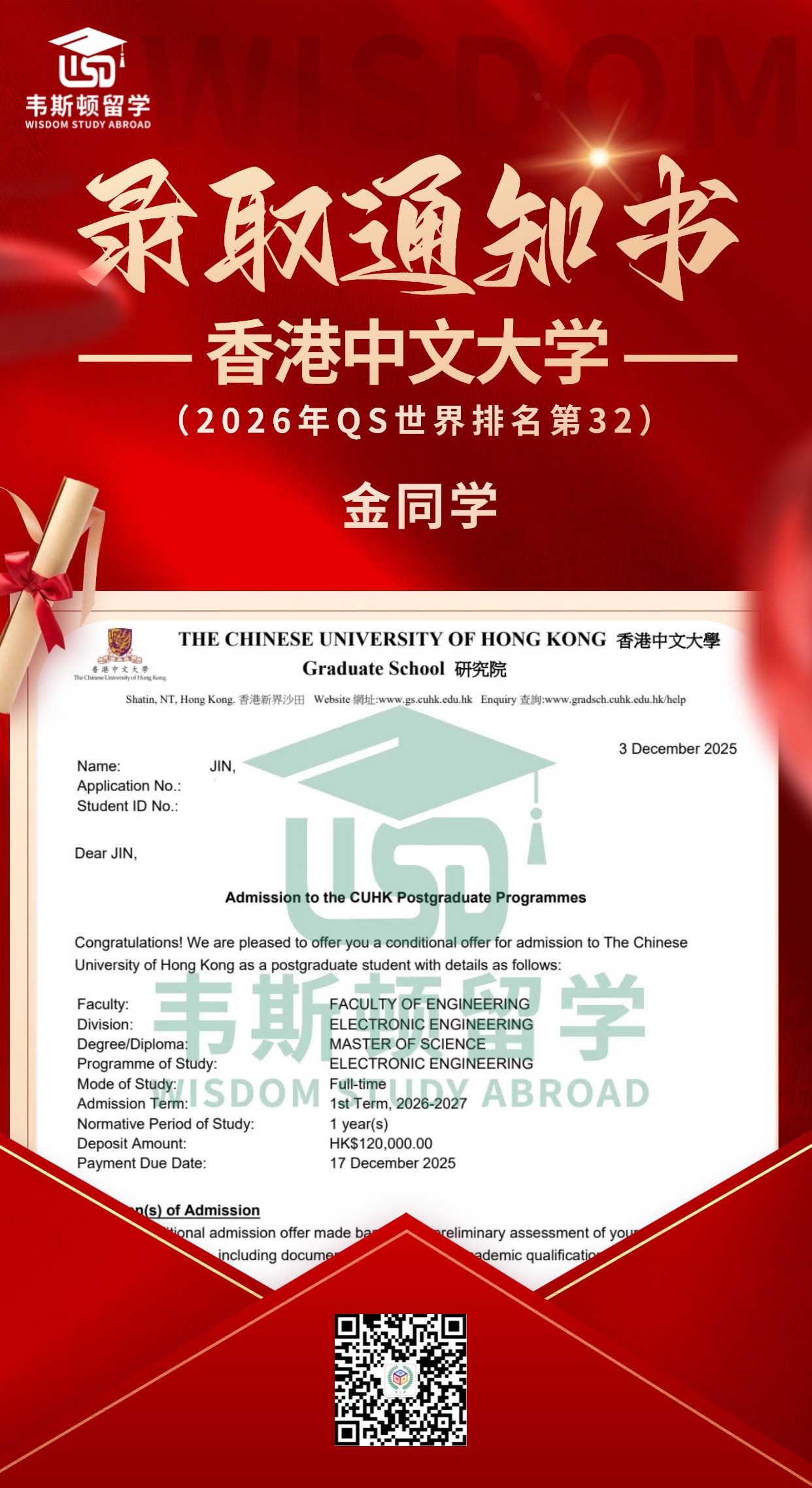 香港中文大学-2026QS排名32