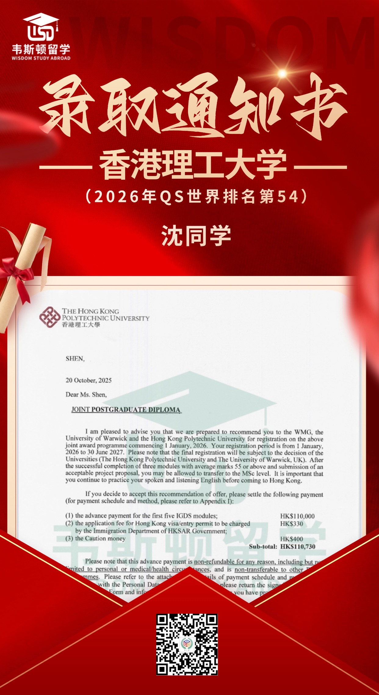 香港理工大学-2026QS排名54