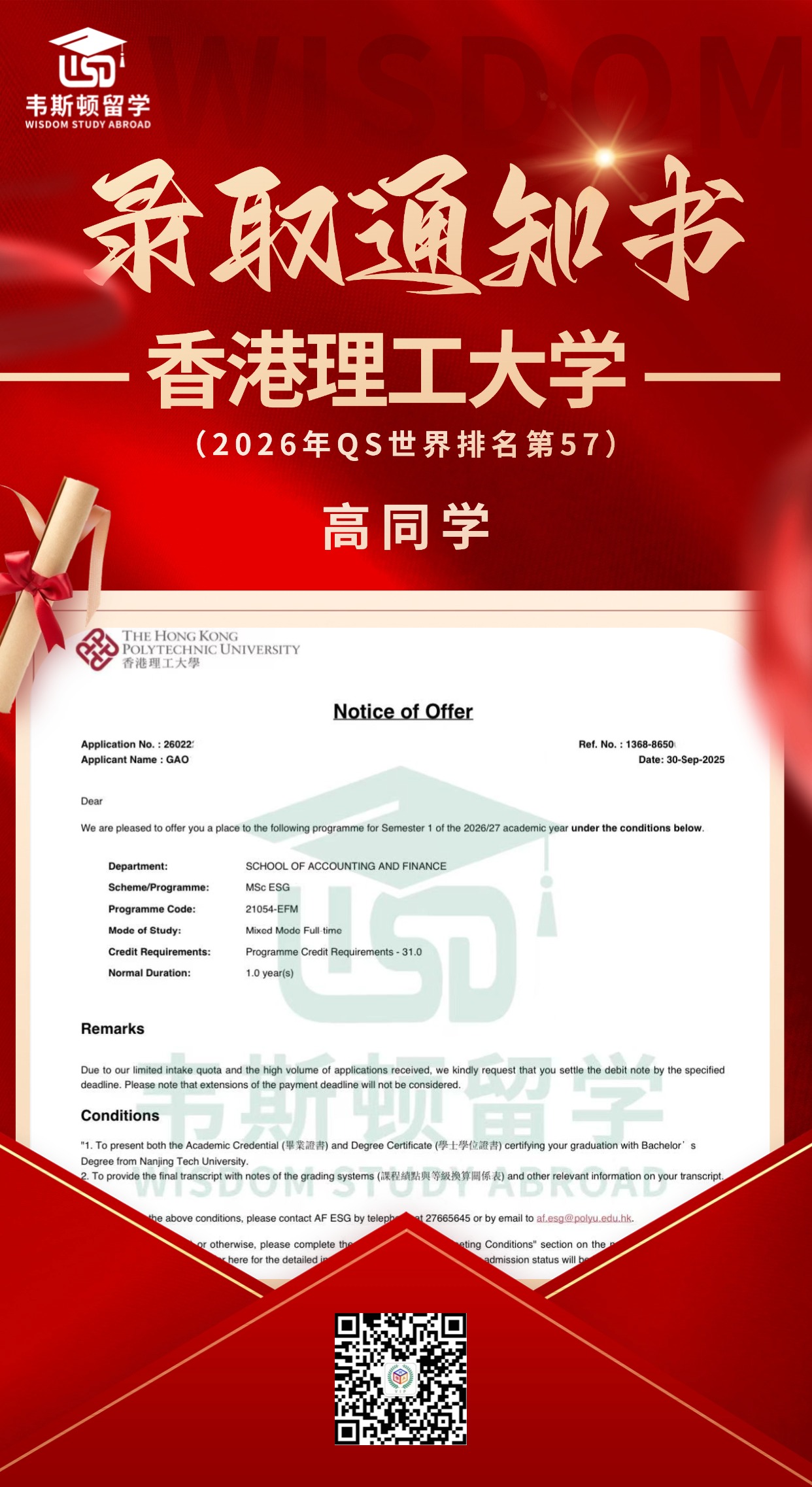 香港理工大学-2026QS排名54