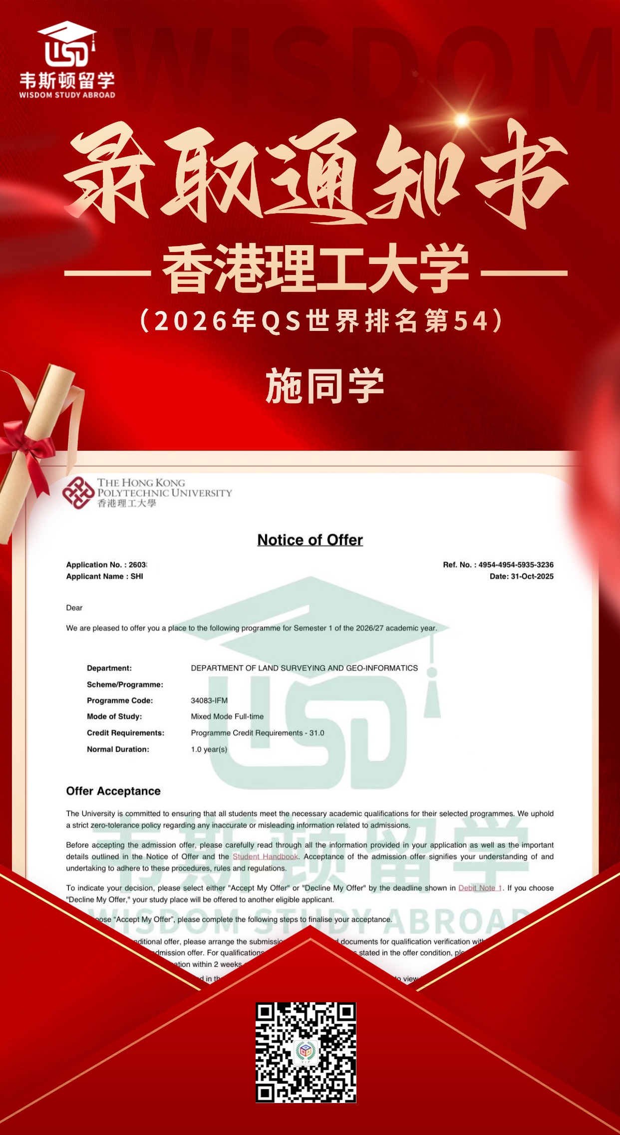 香港理工大学-2026QS排名54