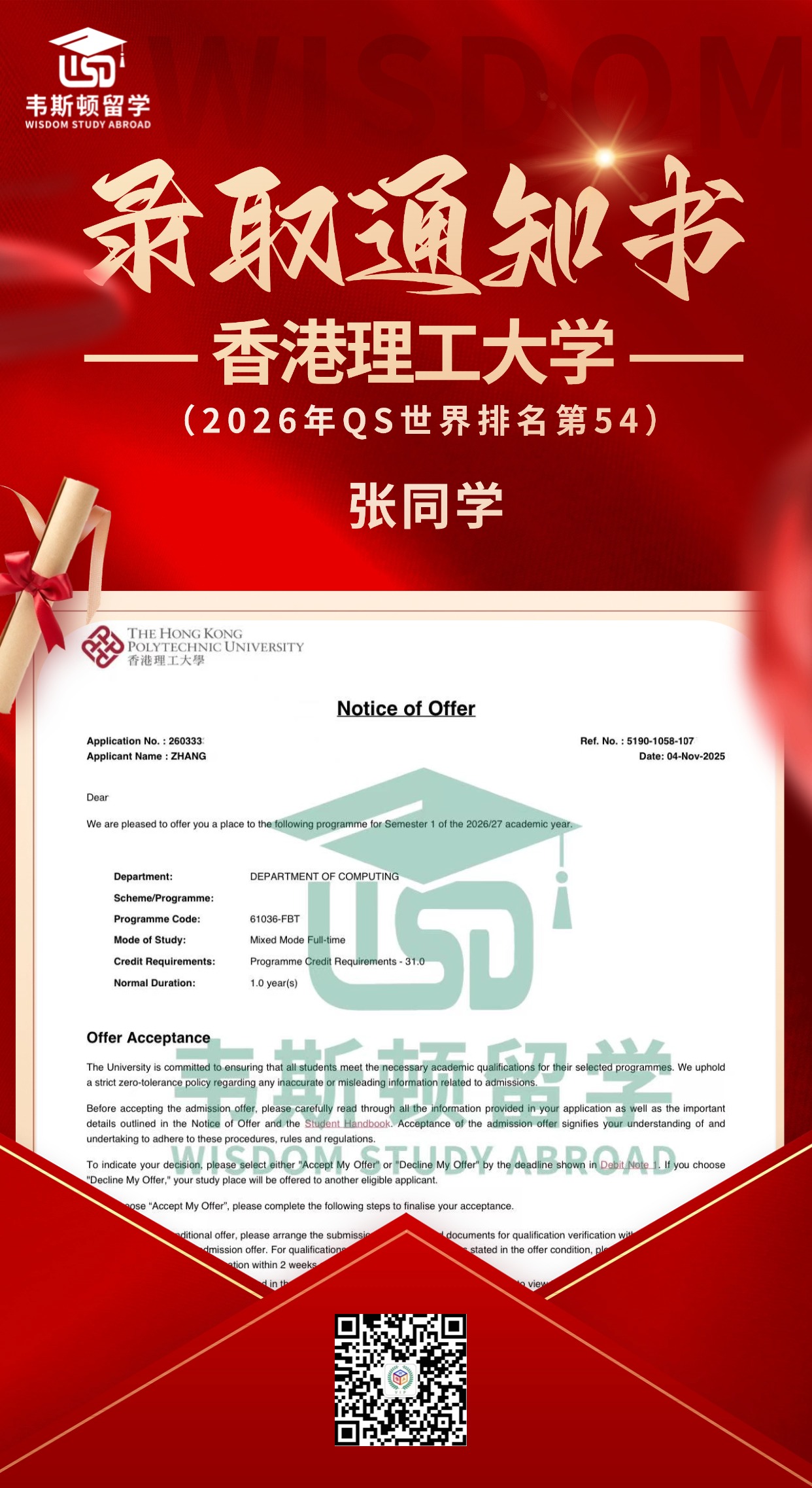 香港理工大学-2026QS排名54