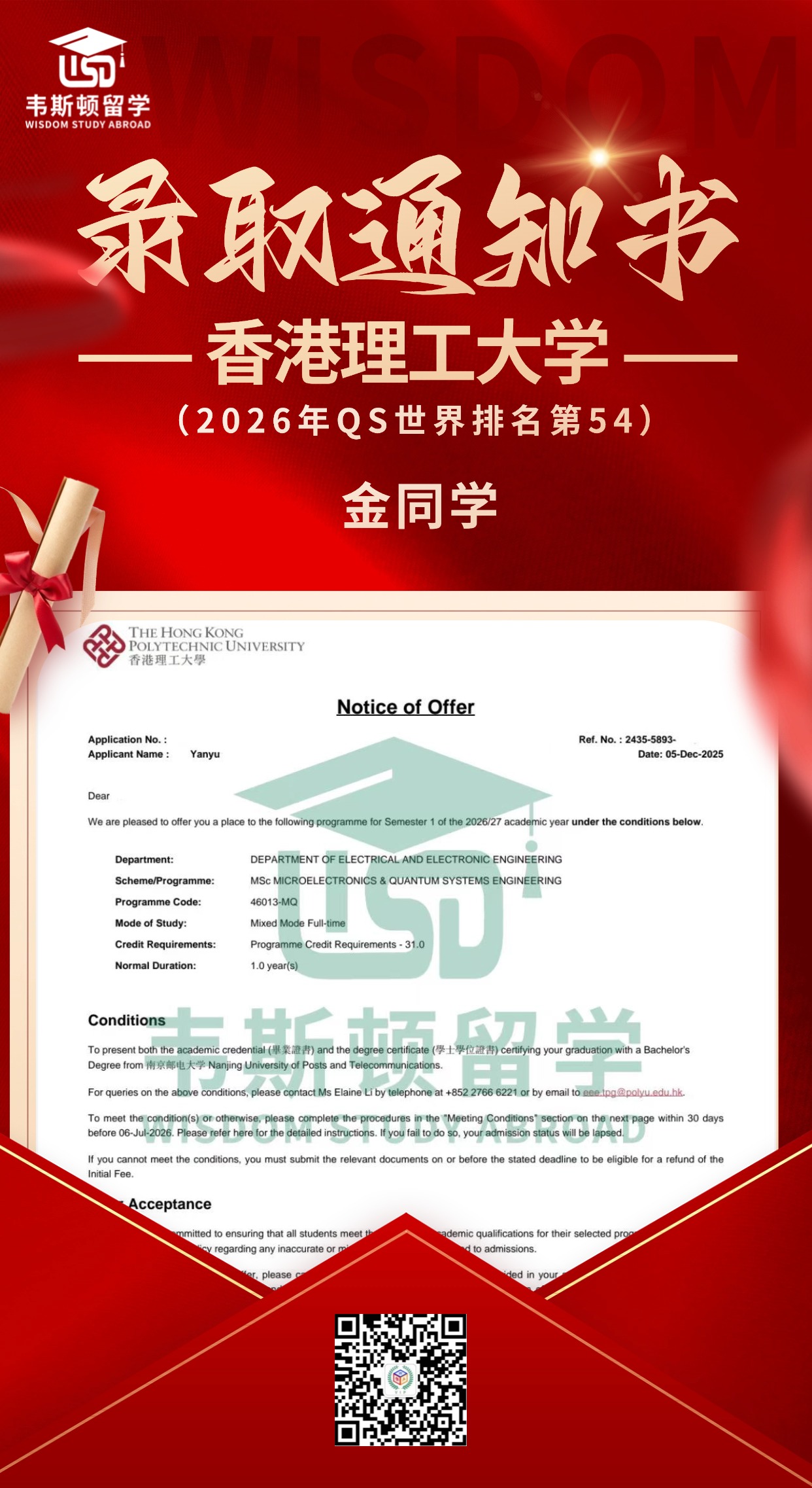 香港理工大学-2026QS排名54