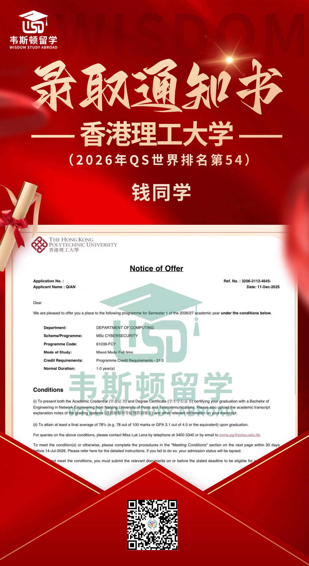 香港理工大学-2026QS排名54