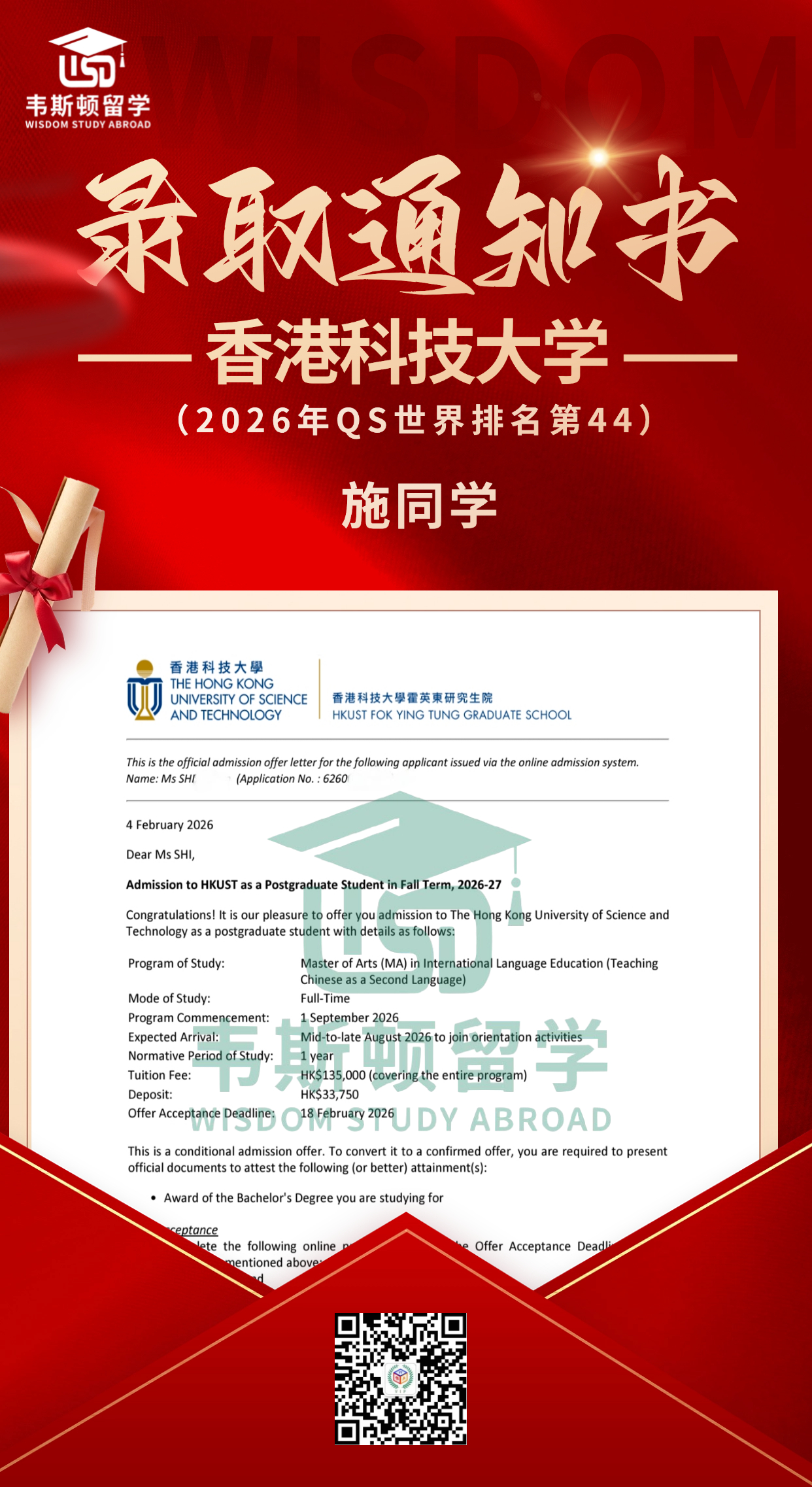 香港科技大学-2026QS排名44