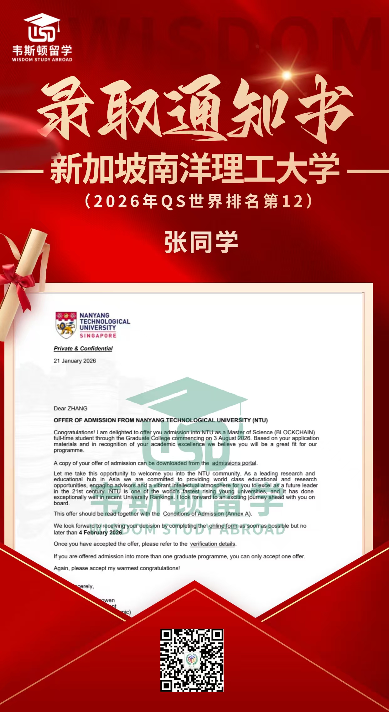 新加坡南洋理工大学-2026QS排名12