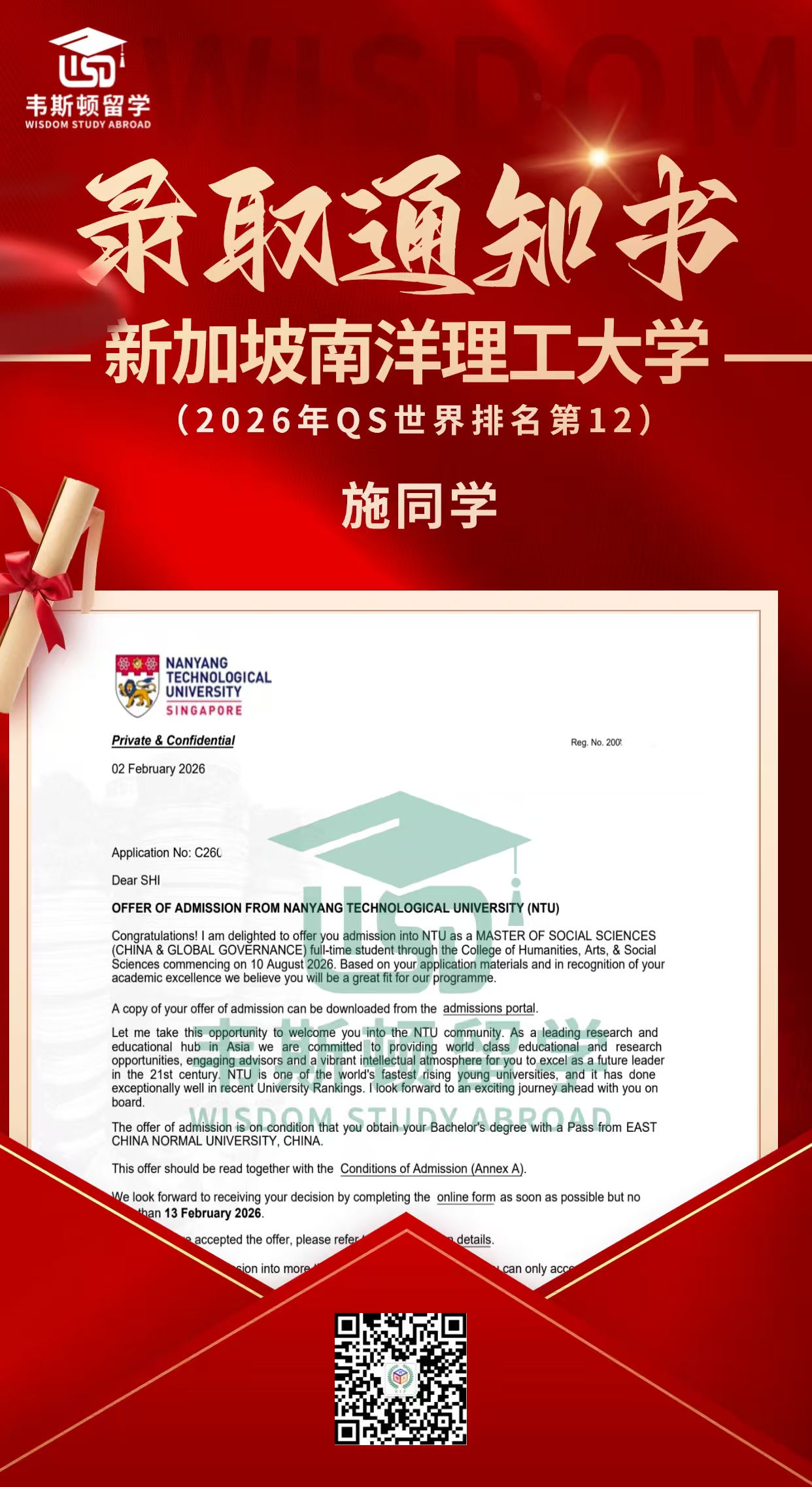 新加坡南洋理工大学-2026QS排名12
