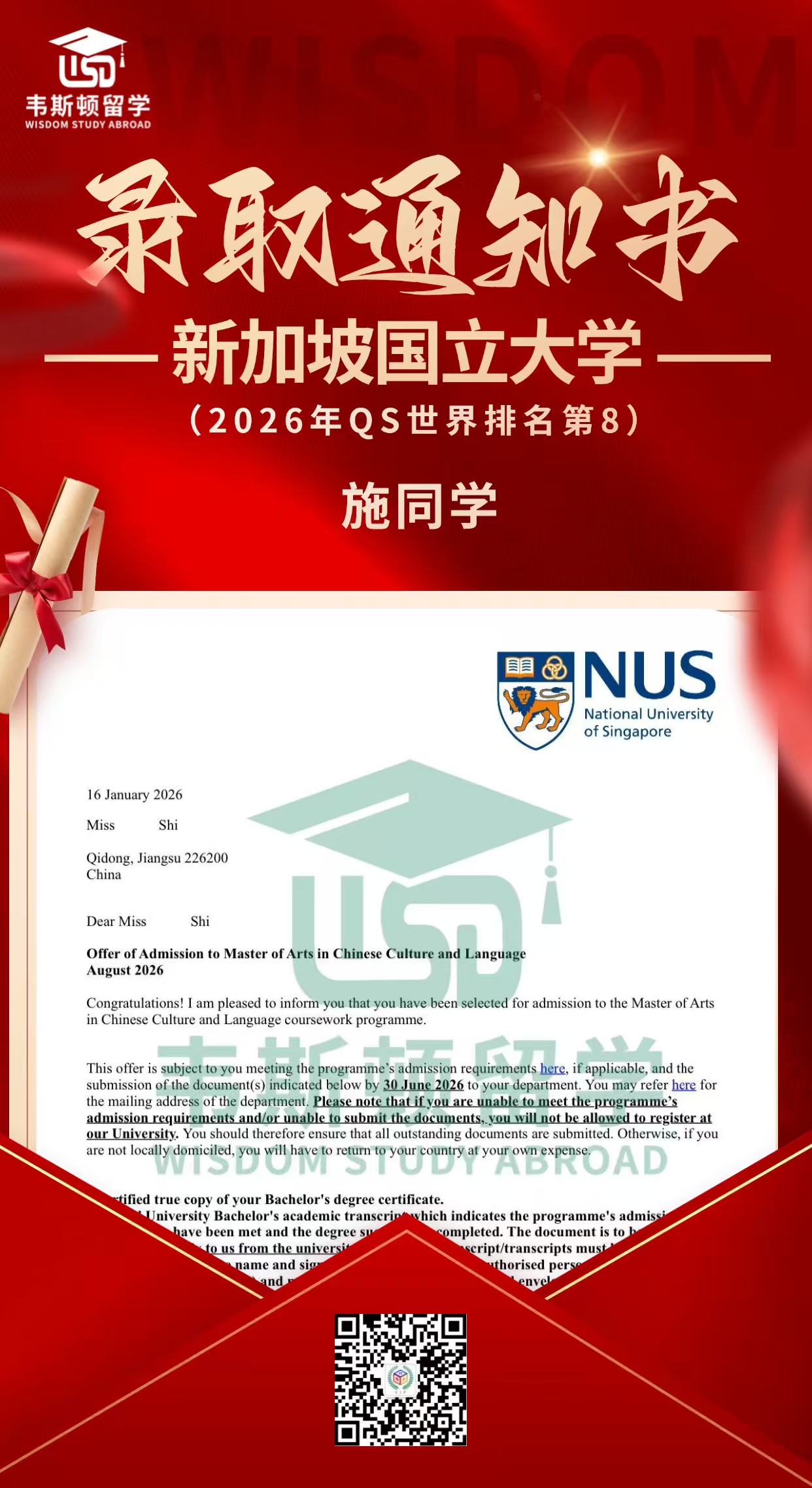 新加坡国立大学-2026QS排名8