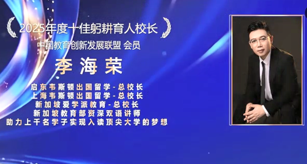 2026.1.26受邀参加首届（中国）教育创新发展高峰论谈——荣获“2025年度十佳躬耕育人校长”